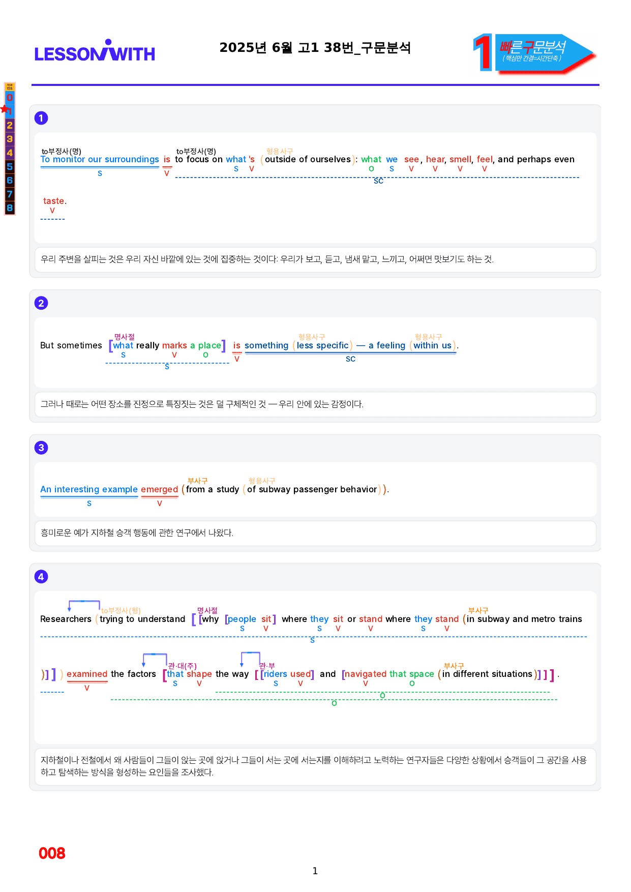 1번=빠른 구문분석=(2511 출간)=올포 전국기출, 고1=U17_preview_undefined