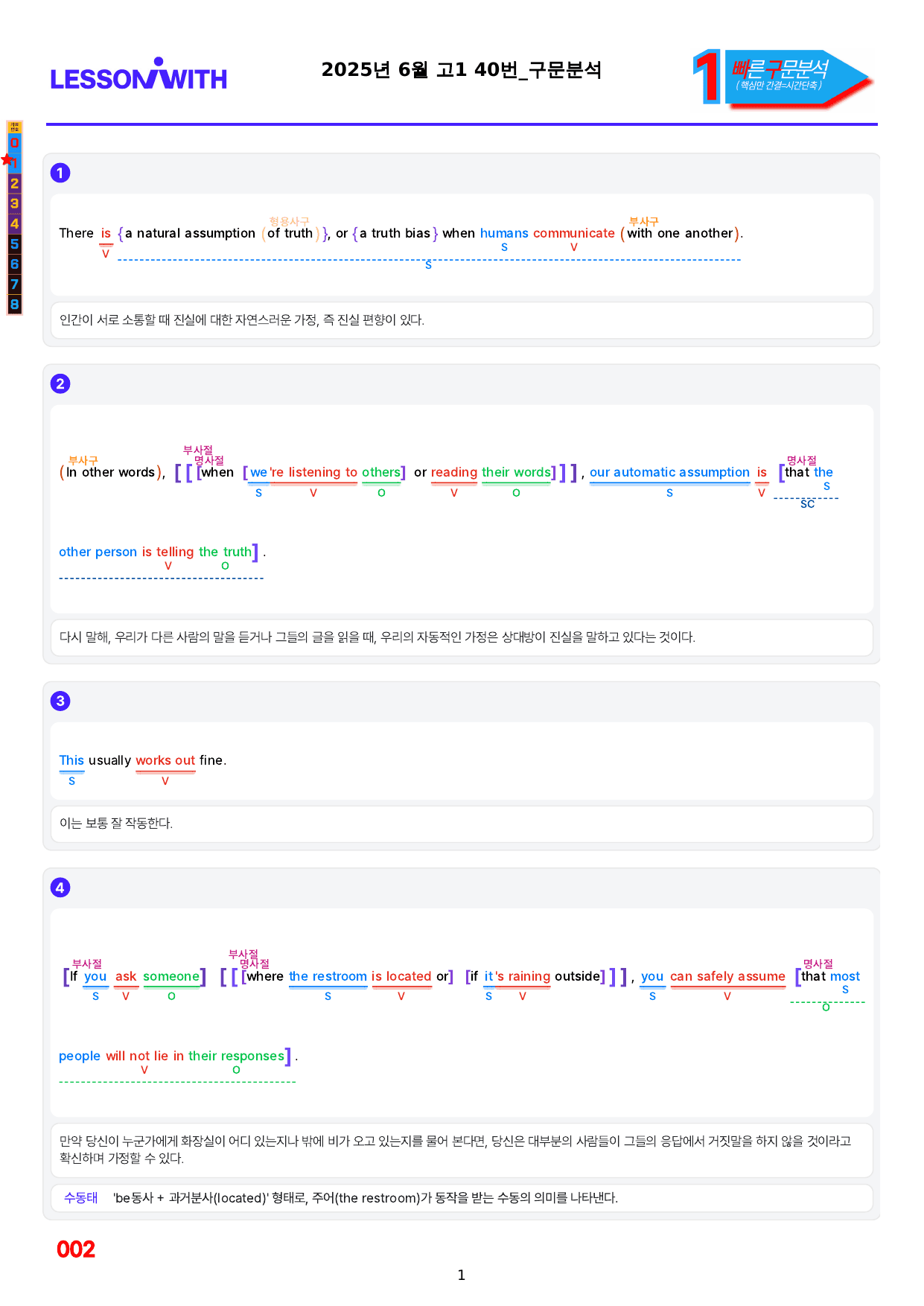 1번=빠른 구문분석=(2511 출간)=올포 전국기출, 고1=U18_preview_undefined