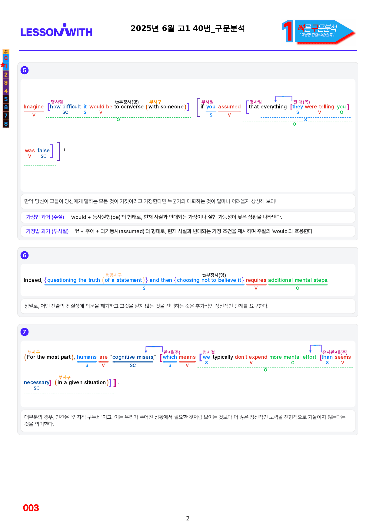 1번=빠른 구문분석=(2511 출간)=올포 전국기출, 고1=U18_preview_undefined