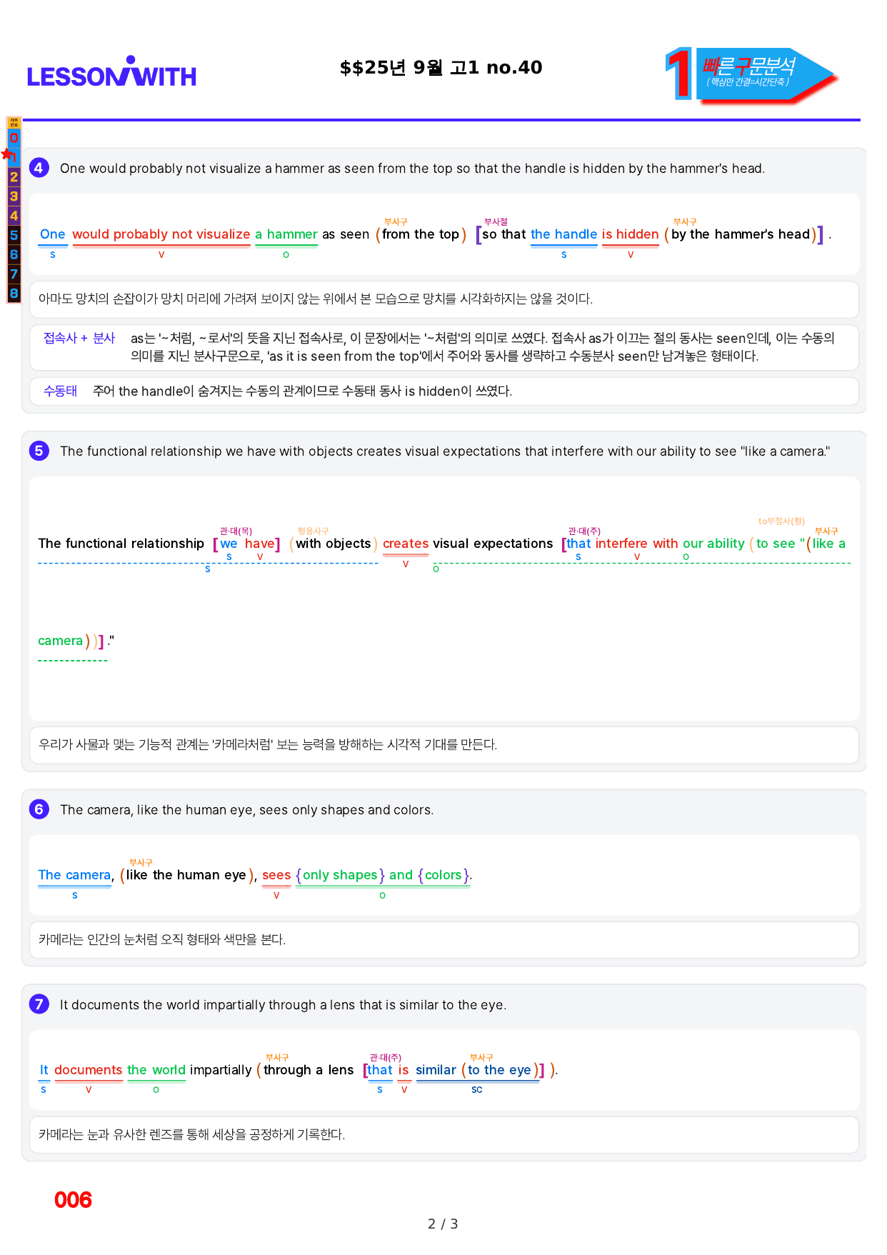 1번=빠른 구문분석=(2511 출간)=올포 전국기출, 고1=U18_preview_undefined