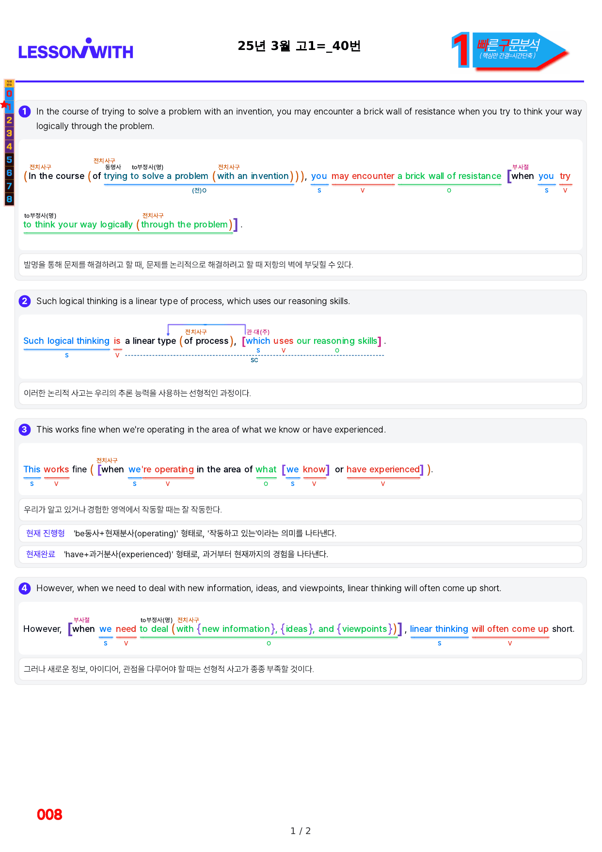 1번=빠른 구문분석=(2511 출간)=올포 전국기출, 고1=U18_preview_undefined