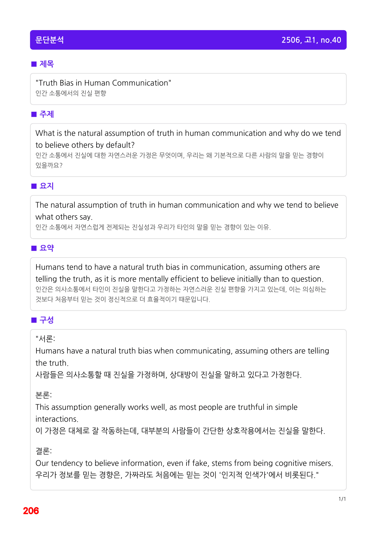 1번=빠른 구문분석=(2511 출간)=올포 전국기출, 고1=U18_preview_undefined