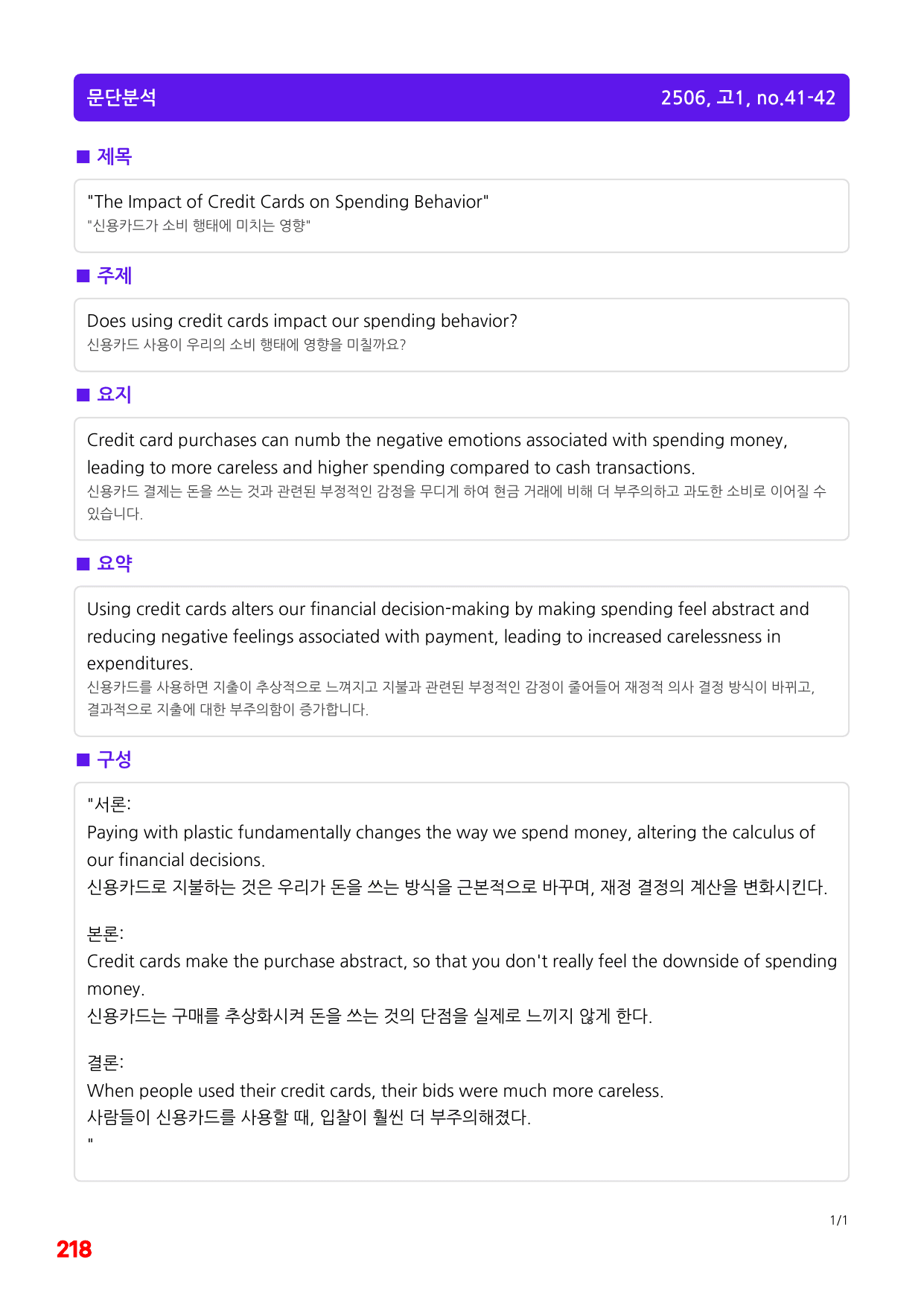 1번=빠른 구문분석=(2511 출간)=올포 전국기출, 고1=U19_preview_undefined