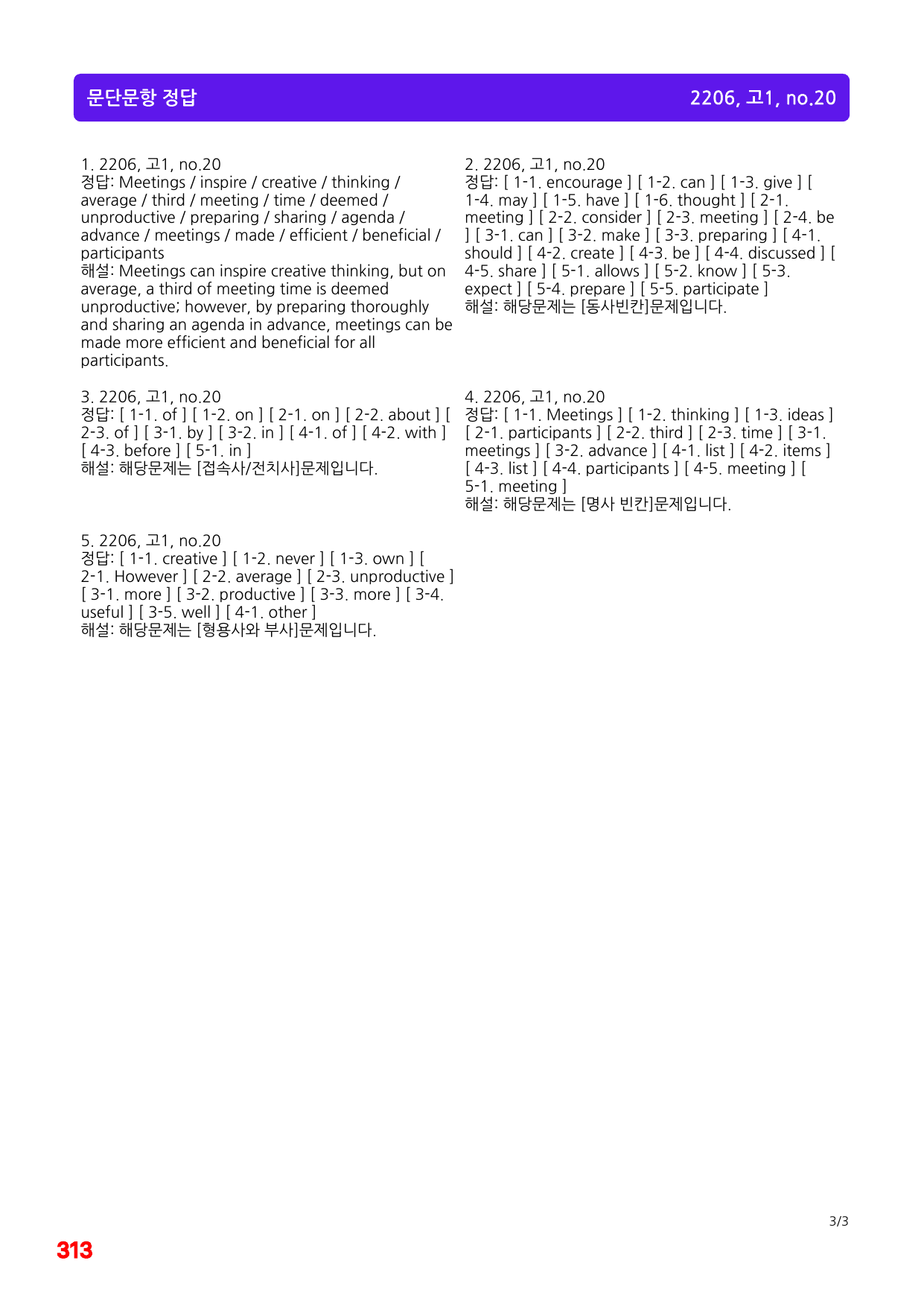 3번=빠른 워크북=(2511 출간)=올포 전국기출, 고1=Unit 3_preview_undefined