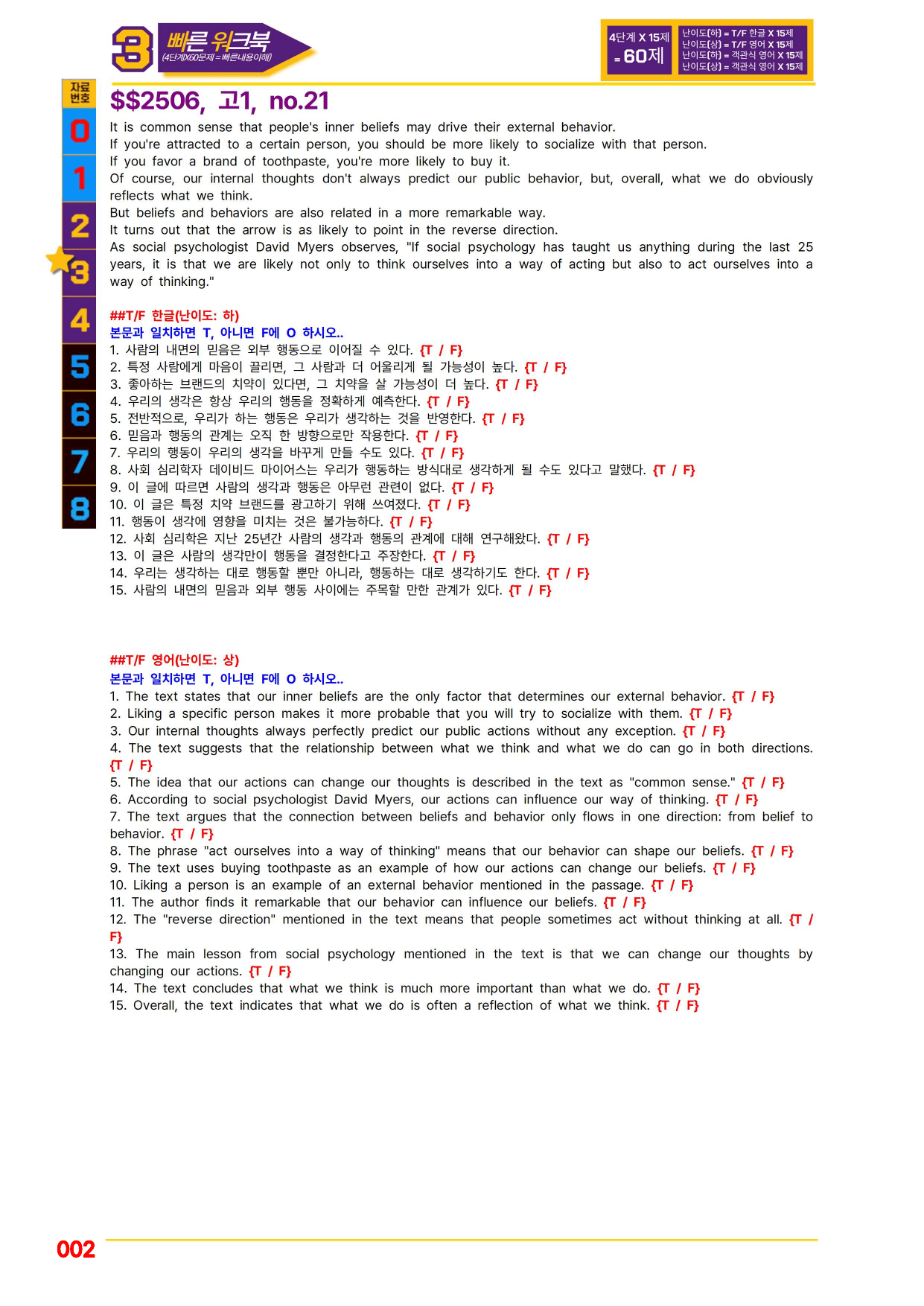 3번=빠른 워크북=(2511 출간)=올포 전국기출, 고1=Unit 4_preview_undefined