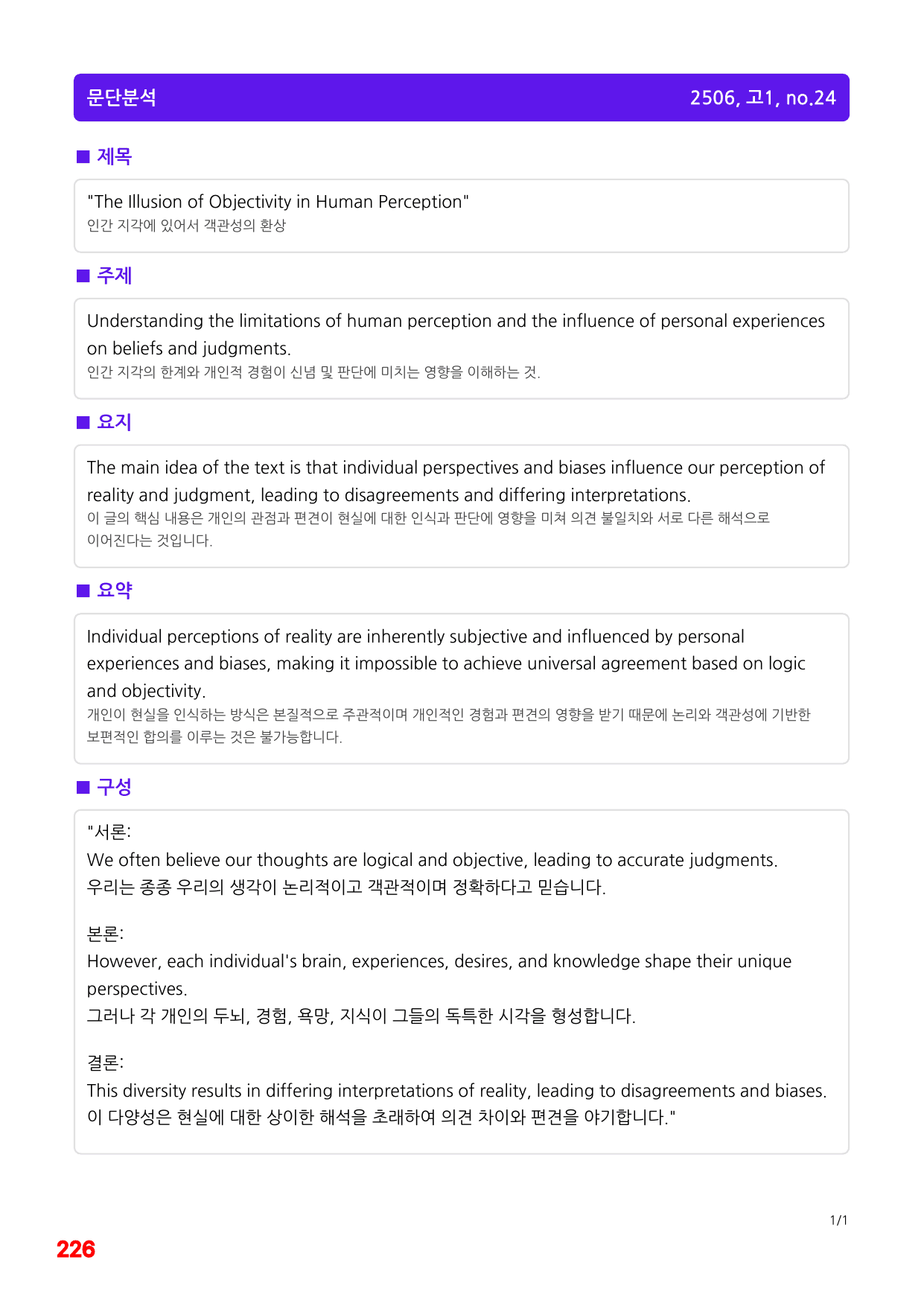 3번=빠른 워크북=(2511 출간)=올포 전국기출, 고1=Unit 7_preview_undefined