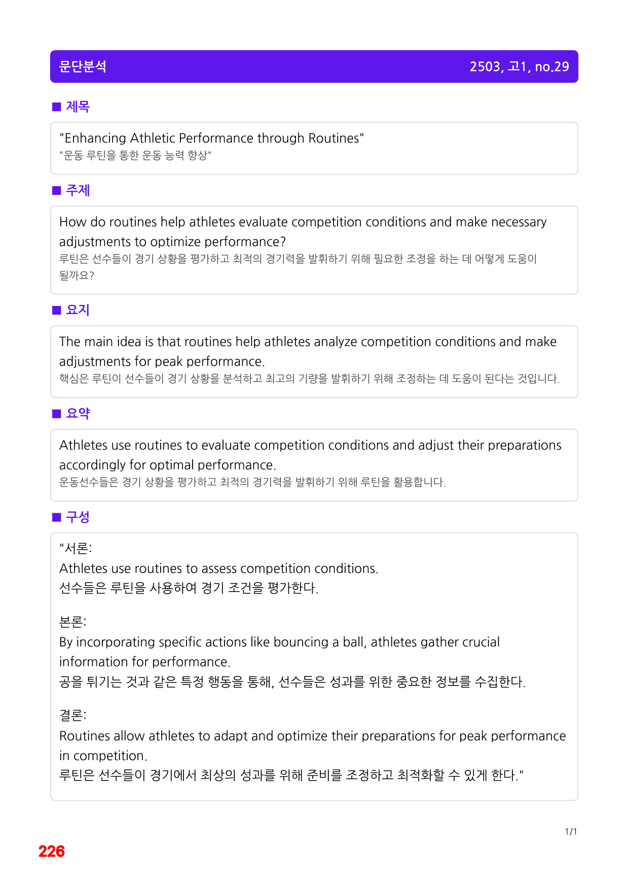 3번=빠른 워크북=(2511 출간)=올포 전국기출, 고1=Unit 11_preview_undefined