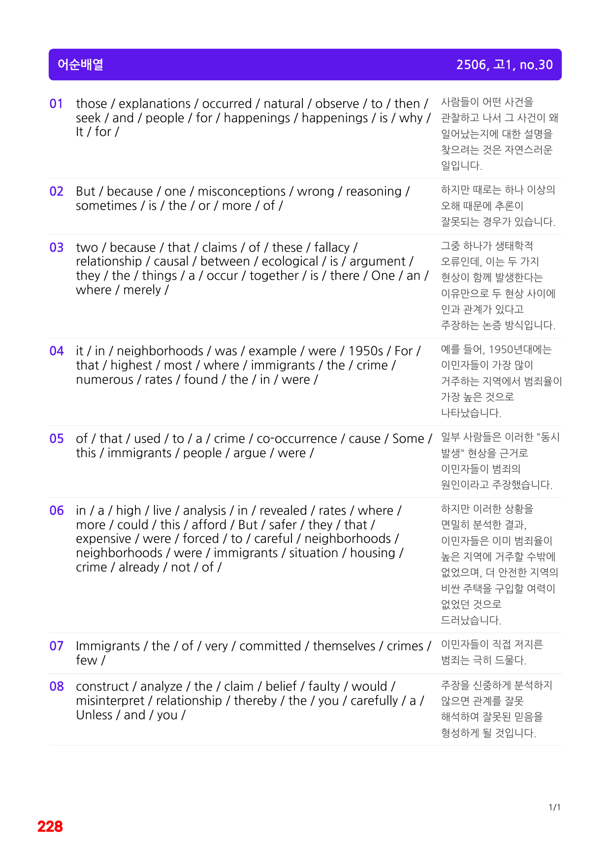 3번=빠른 워크북=(2511 출간)=올포 전국기출, 고1=Unit 12_preview_undefined