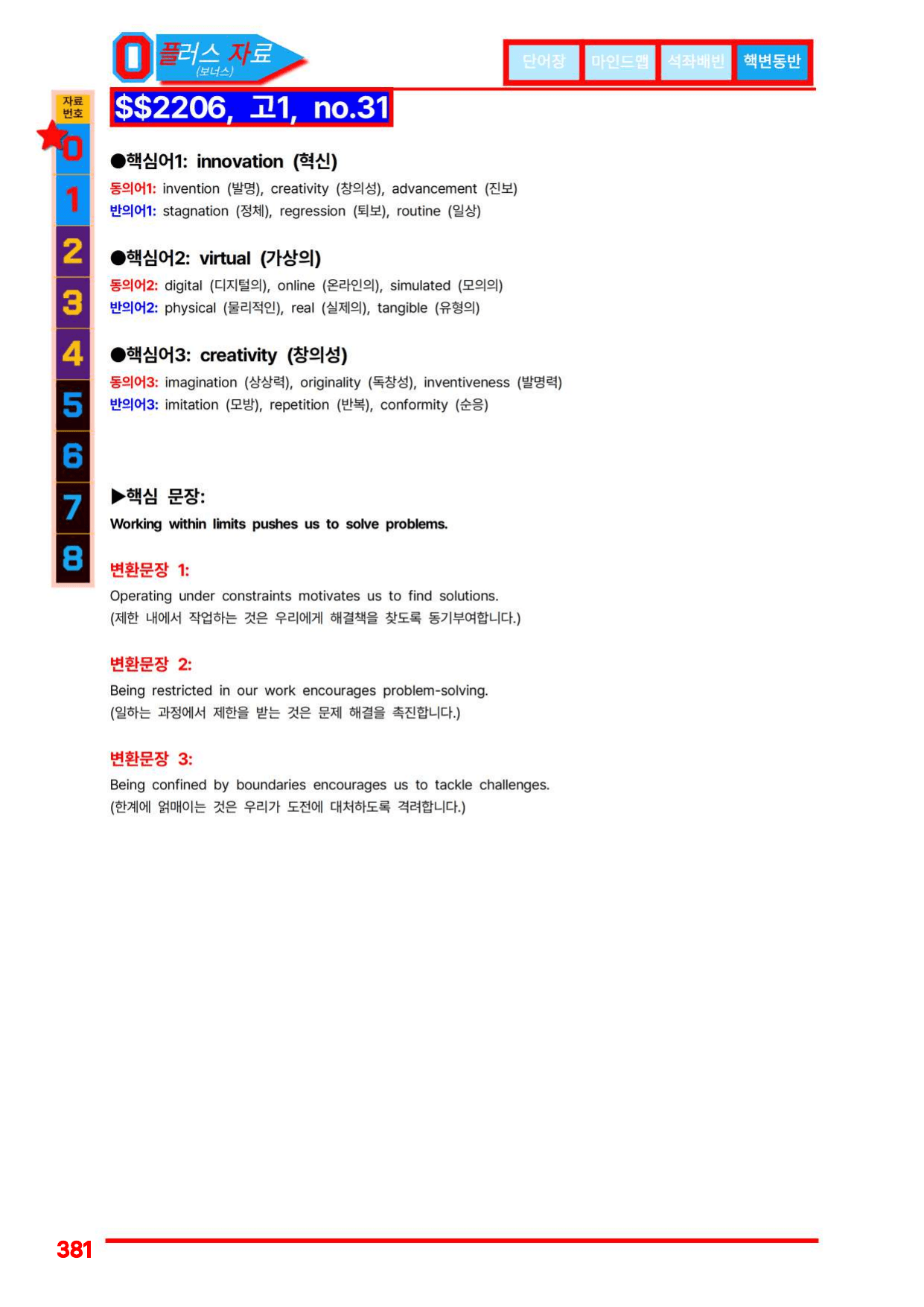 3번=빠른 워크북=(2511 출간)=올포 전국기출, 고1=Unit 13_preview_undefined