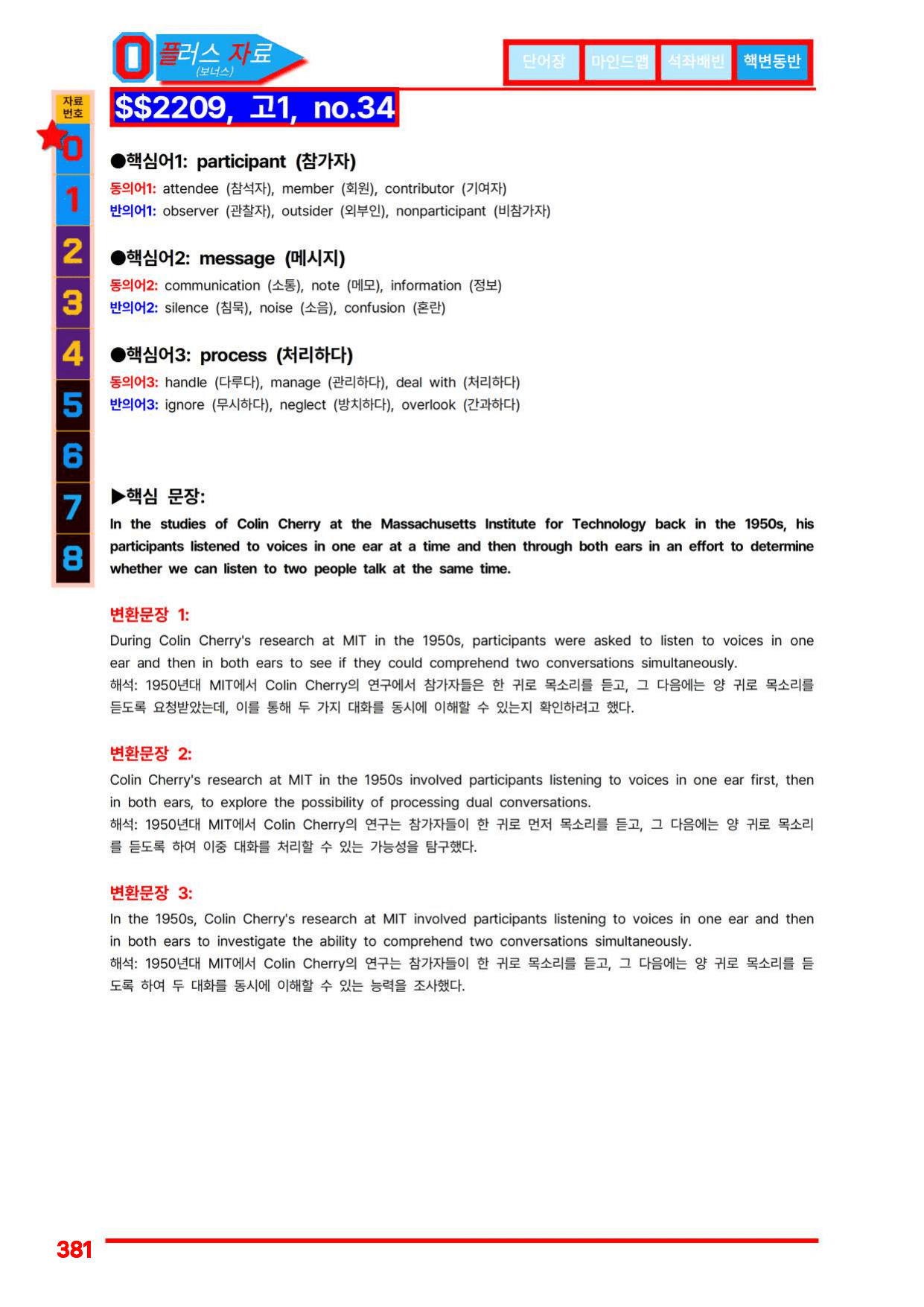 3번=빠른 워크북=(2511 출간)=올포 전국기출, 고1=Unit 14_preview_undefined