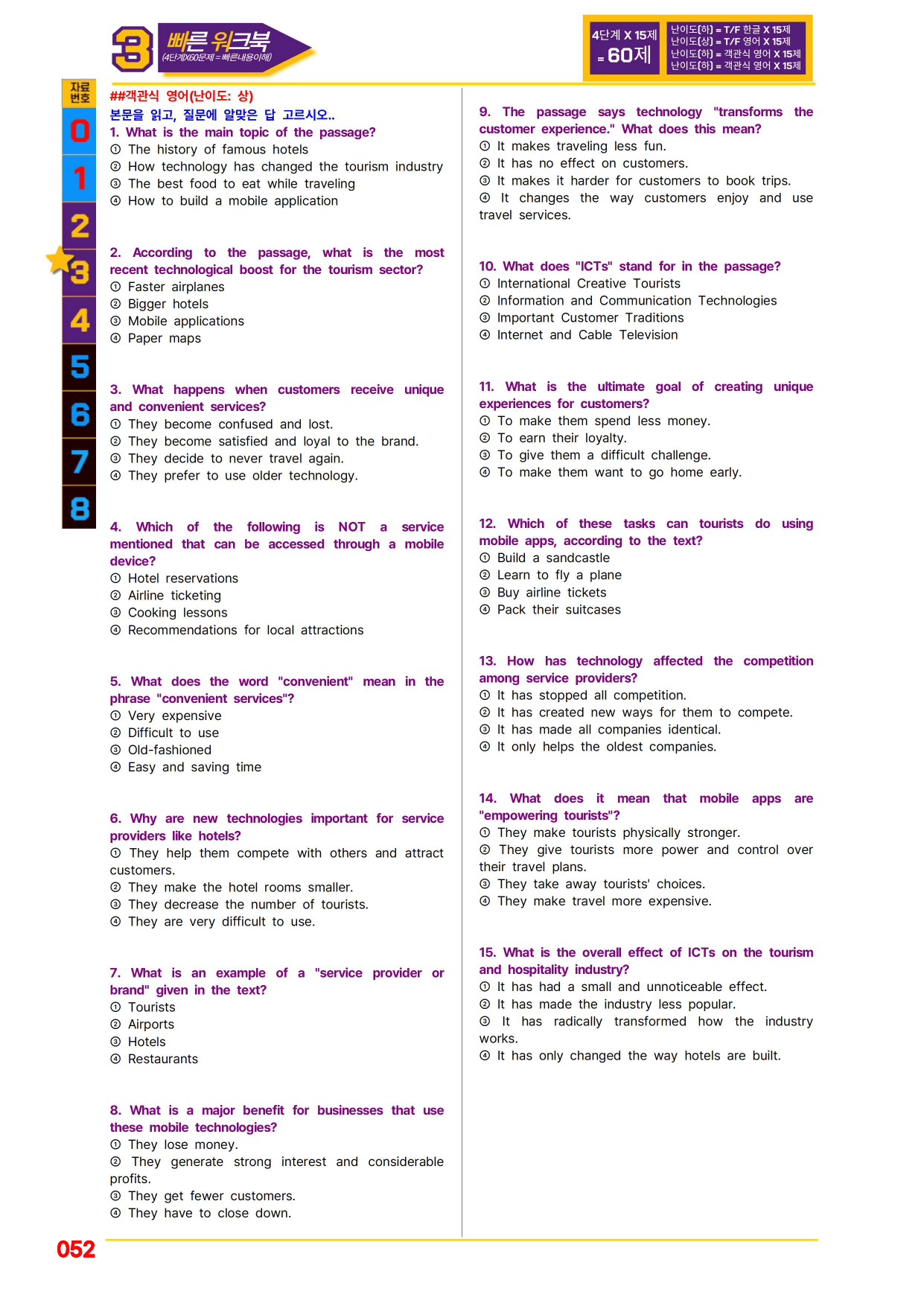 3번=빠른 워크북=(2511 출간)=올포 전국기출, 고1=Unit 15_preview_undefined