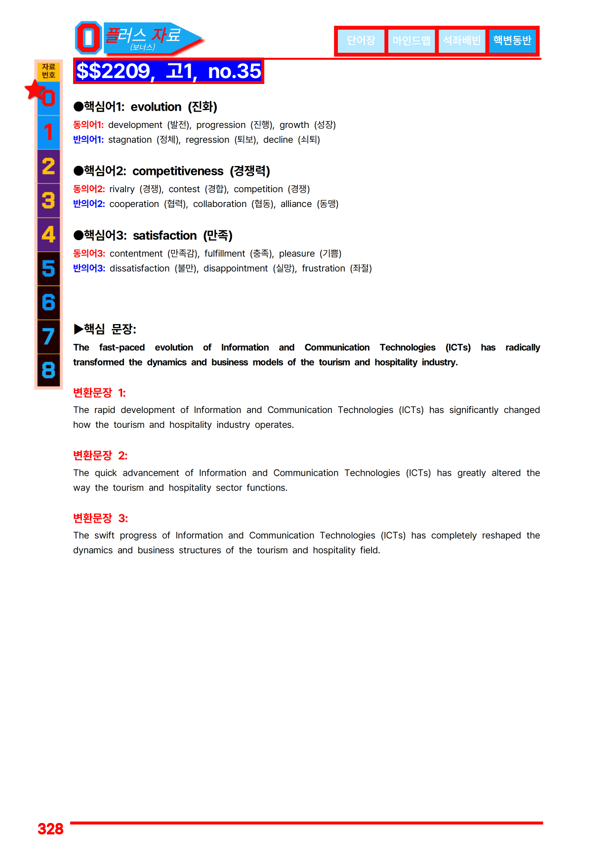 3번=빠른 워크북=(2511 출간)=올포 전국기출, 고1=Unit 15_preview_undefined