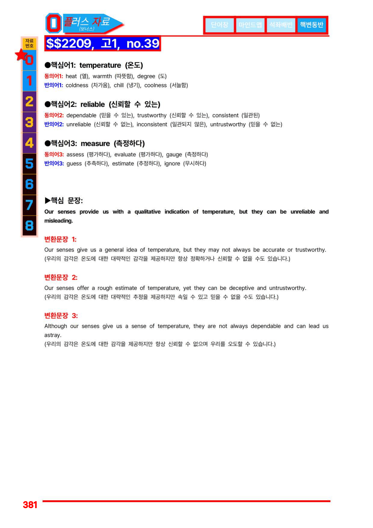 3번=빠른 워크북=(2511 출간)=올포 전국기출, 고1=Unit 17_preview_undefined