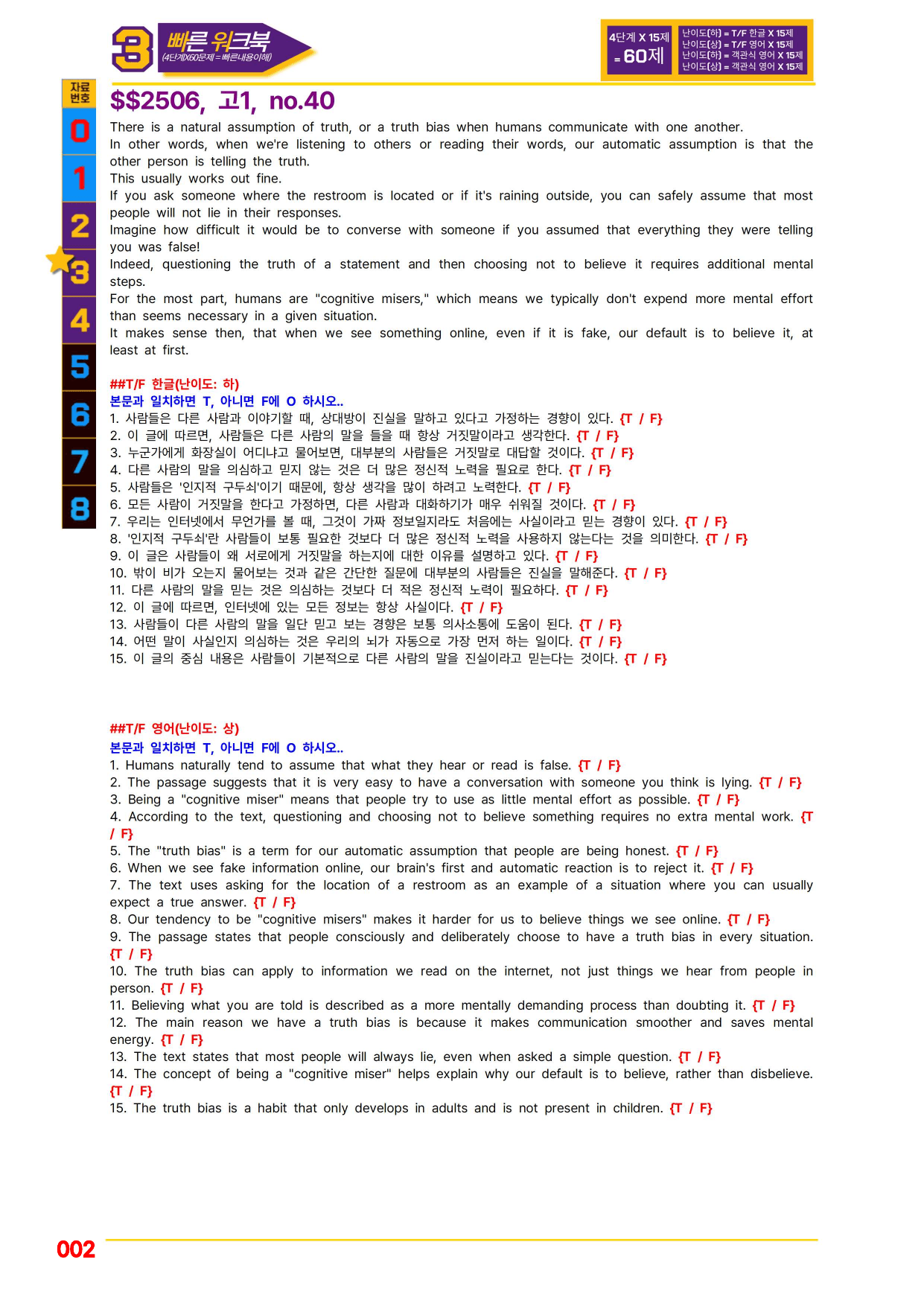 3번=빠른 워크북=(2511 출간)=올포 전국기출, 고1=Unit 18_preview_undefined