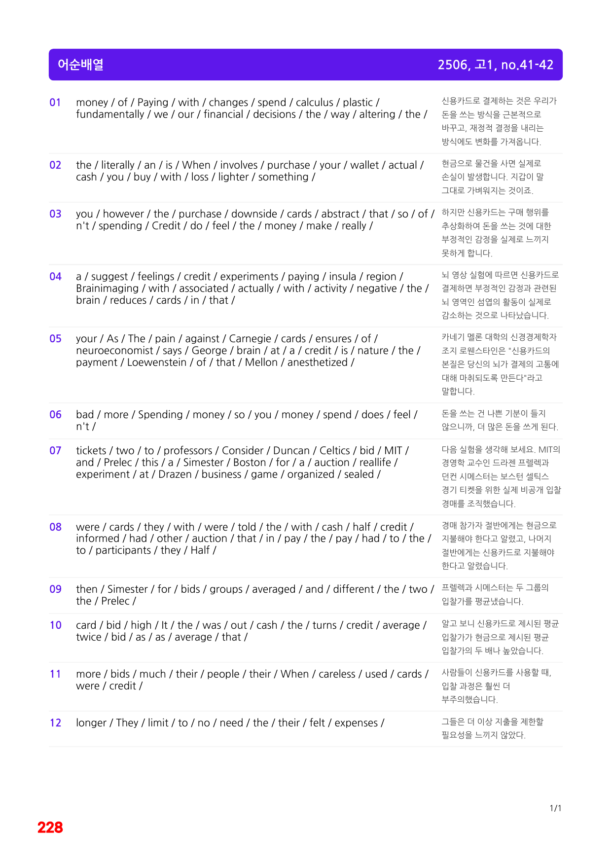 3번=빠른 워크북=(2511 출간)=올포 전국기출, 고1=Unit 19_preview_undefined