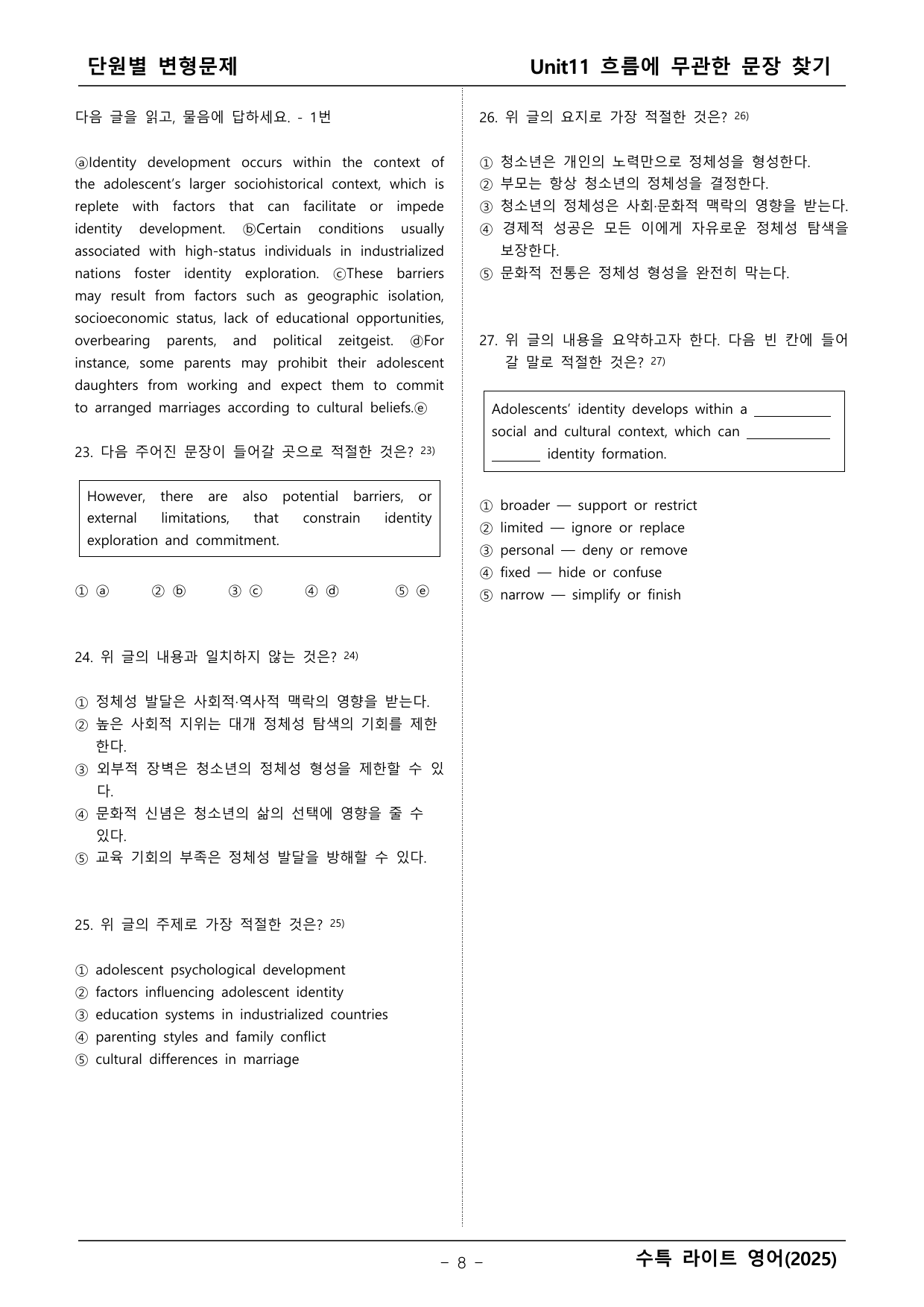 수능특강 라이트 영어 변형문제_preview_undefined