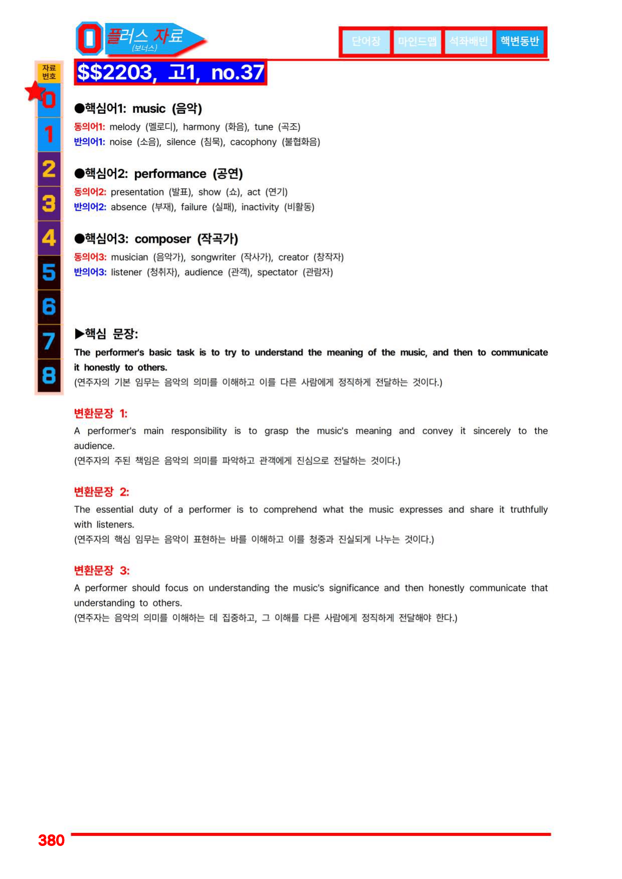 3번=빠른 워크북=(2511 출간)=올포 전국기출, 고1=Unit 16_preview_undefined