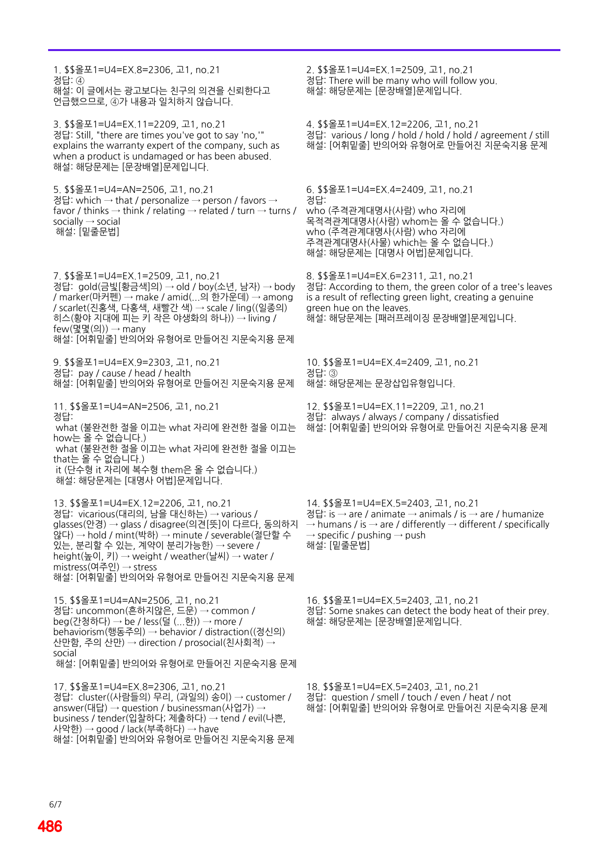 4번=메가 워크북=(2511 출간)=올포 전국기출, 고1=Unit 4_preview_undefined