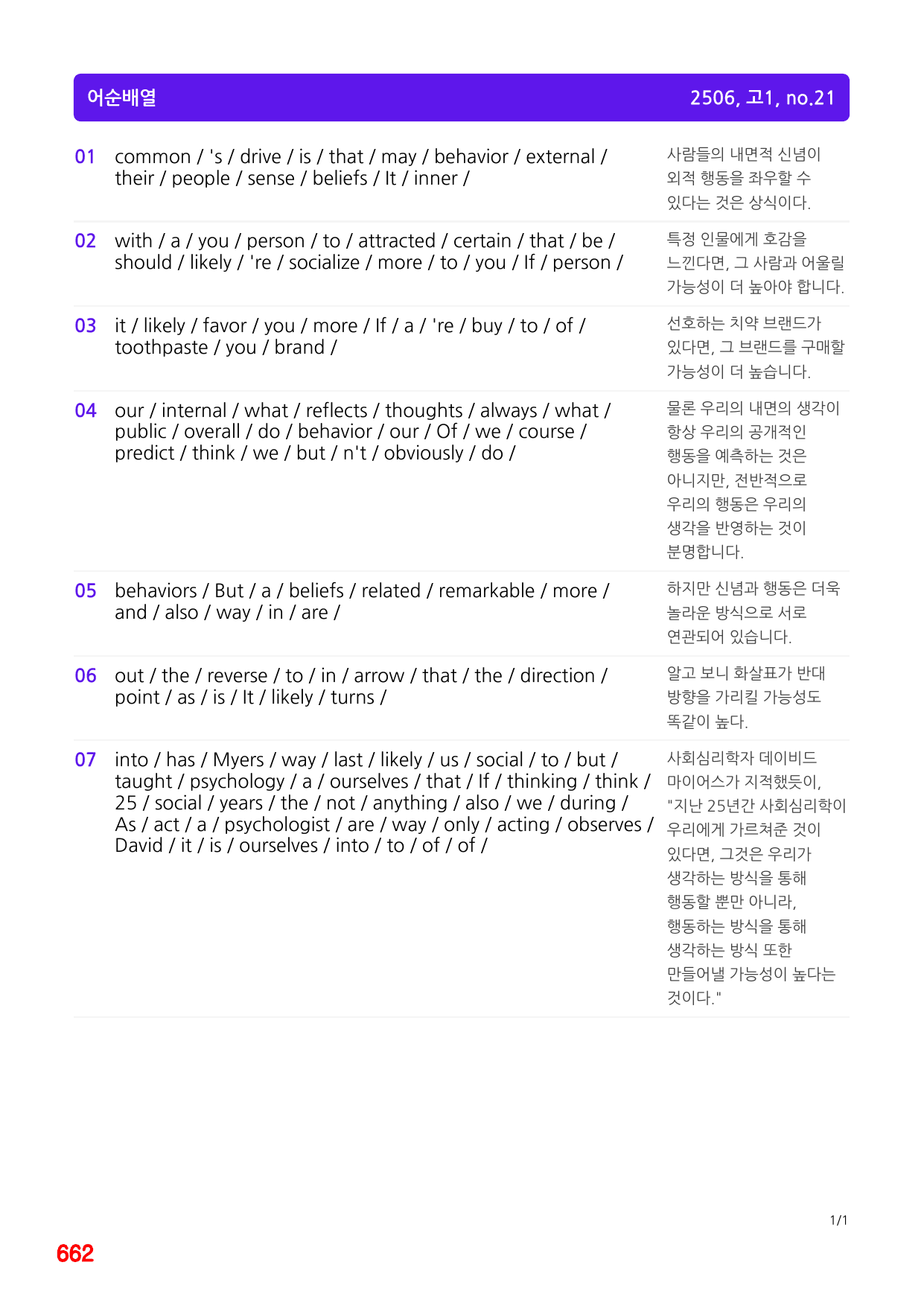 4번=메가 워크북=(2511 출간)=올포 전국기출, 고1=Unit 4_preview_undefined