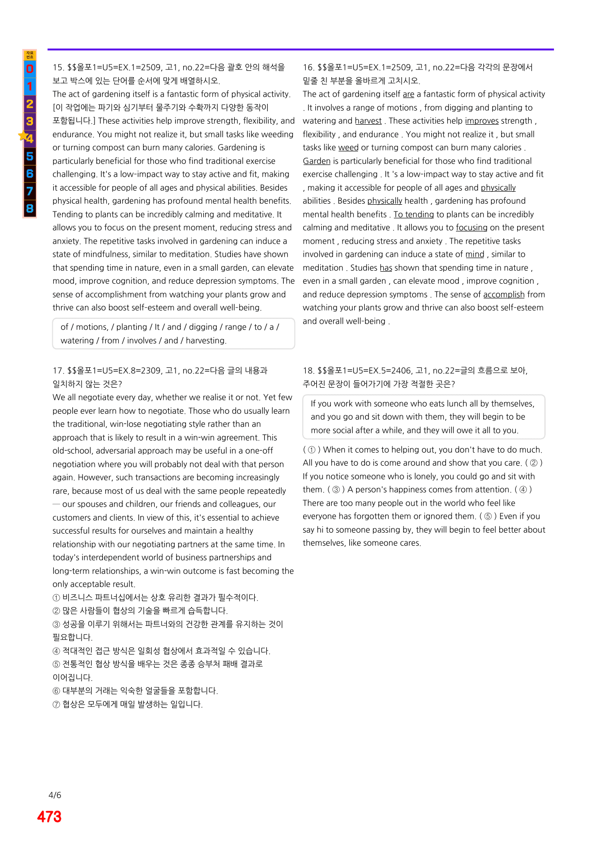 4번=메가 워크북=(2511 출간)=올포 전국기출, 고1=Unit 5_preview_undefined