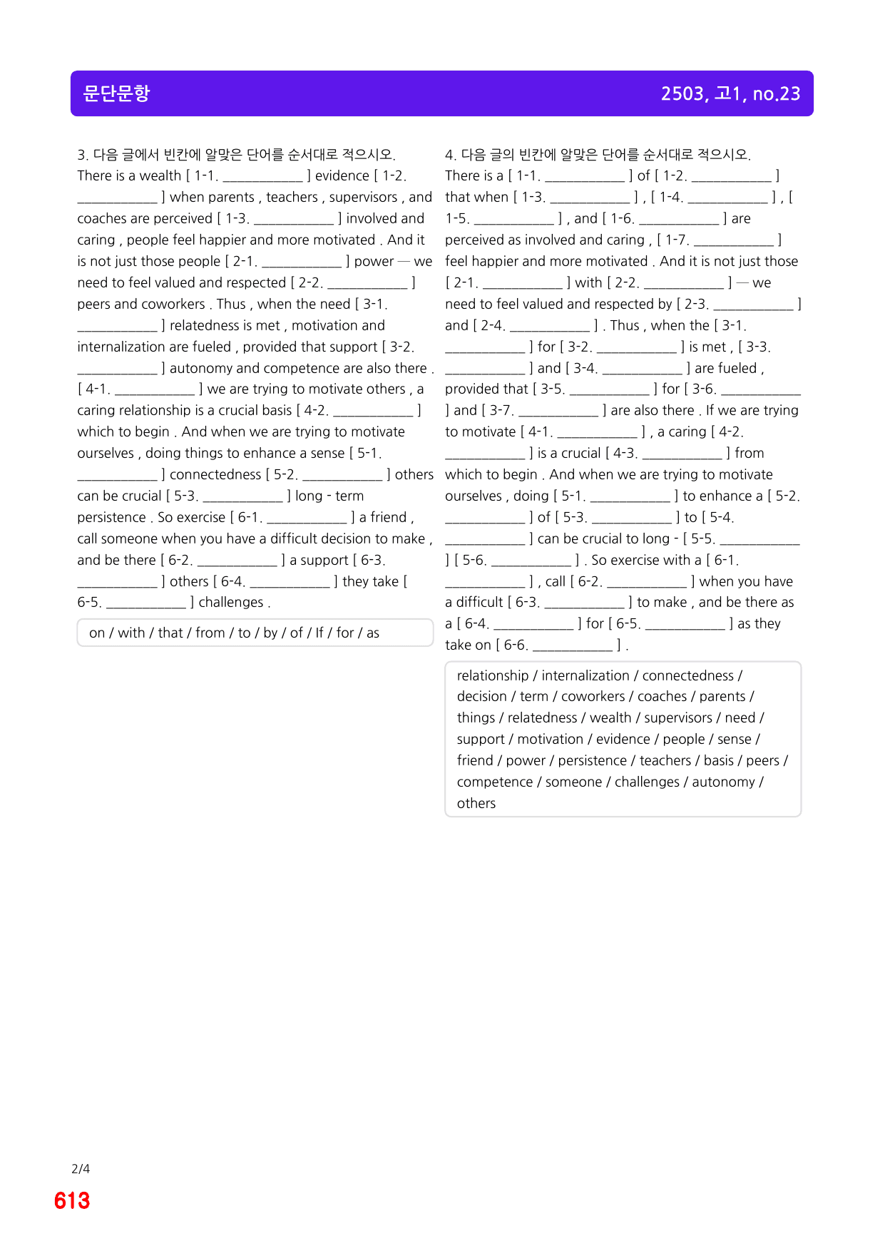 4번=메가 워크북=(2511 출간)=올포 전국기출, 고1=Unit 3_preview_undefined