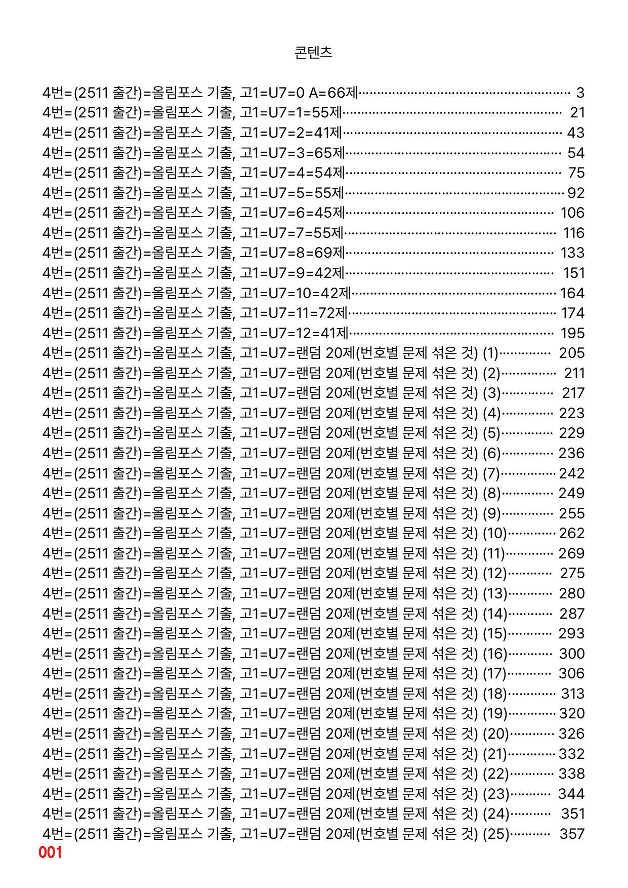 4번=메가 워크북=(2511 출간)=올포 전국기출, 고1=Unit 7_preview_undefined