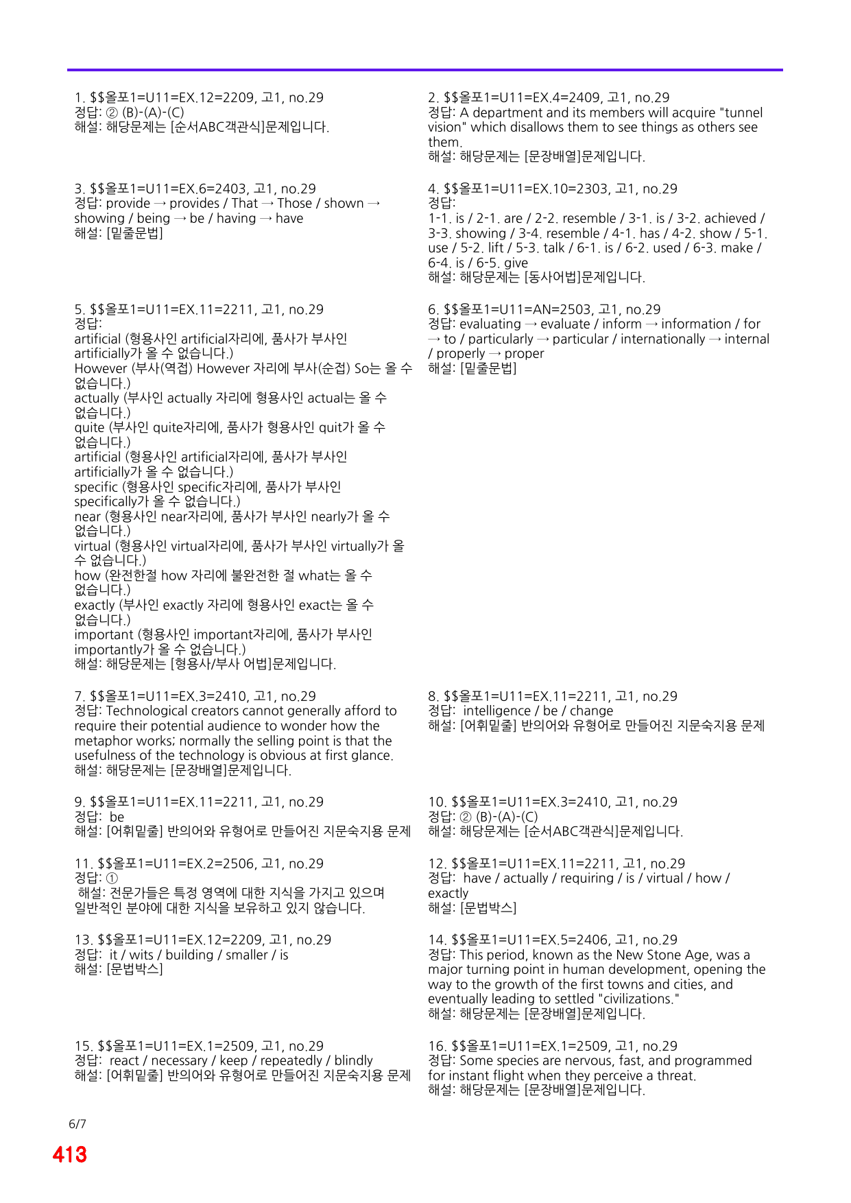 4번=메가 워크북=(2511 출간)=올포 전국기출, 고1=Unit 11_preview_undefined