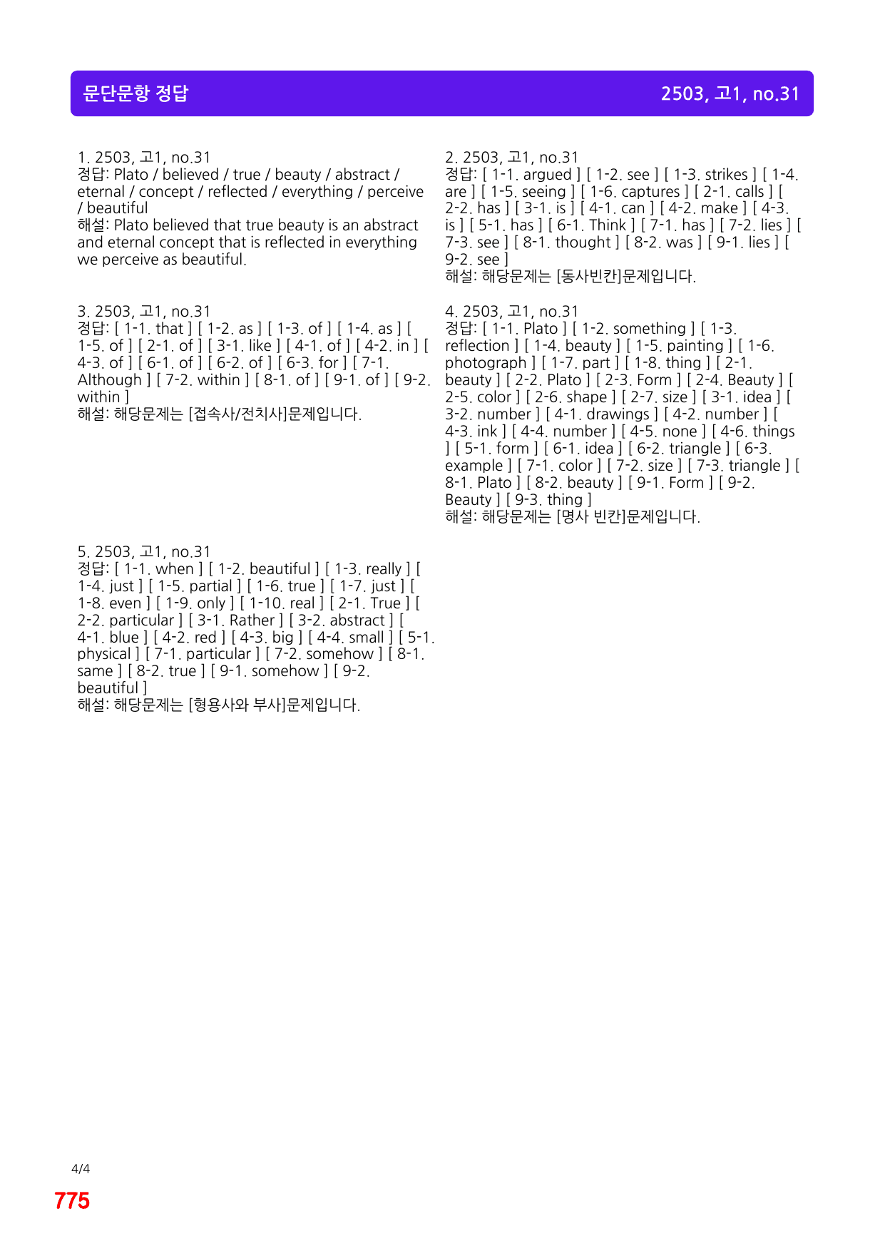 4번=메가 워크북=(2511 출간)=올포 전국기출, 고1=Unit 13_preview_undefined