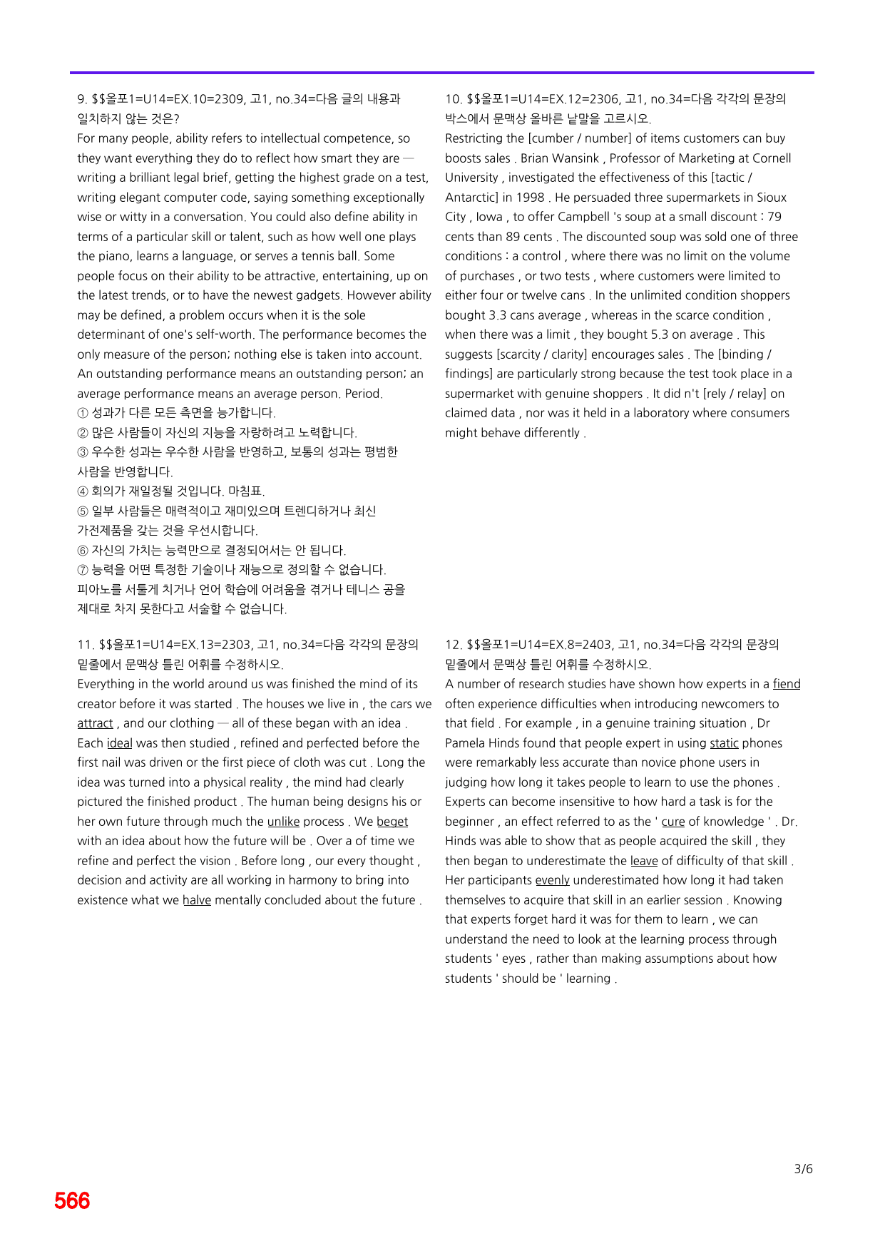 4번=메가 워크북=(2511 출간)=올포 전국기출, 고1=Unit 14_preview_undefined