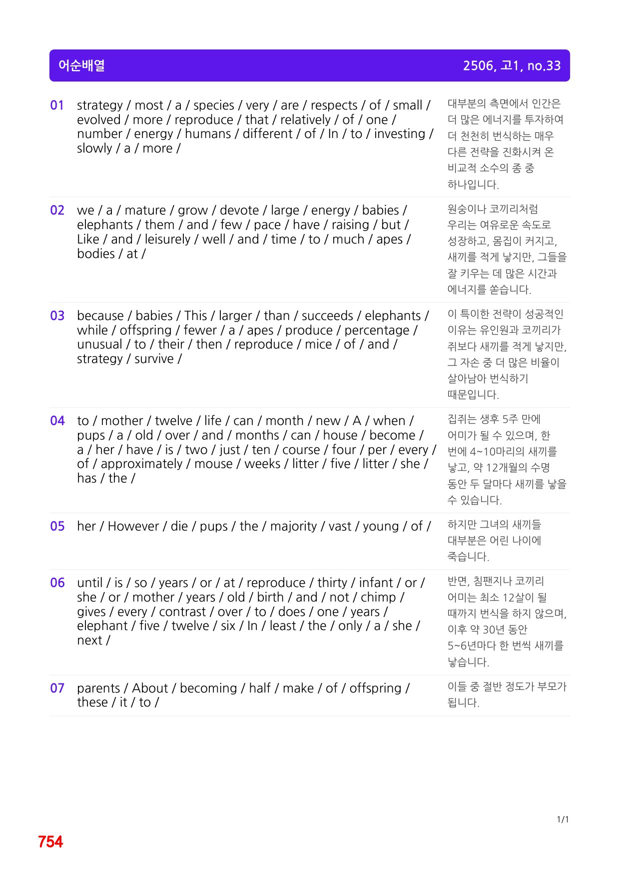 4번=메가 워크북=(2511 출간)=올포 전국기출, 고1=Unit 14_preview_undefined