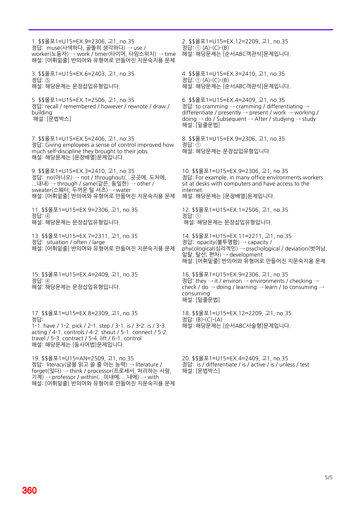 4번=메가 워크북=(2511 출간)=올포 전국기출, 고1=Unit 15_preview_undefined