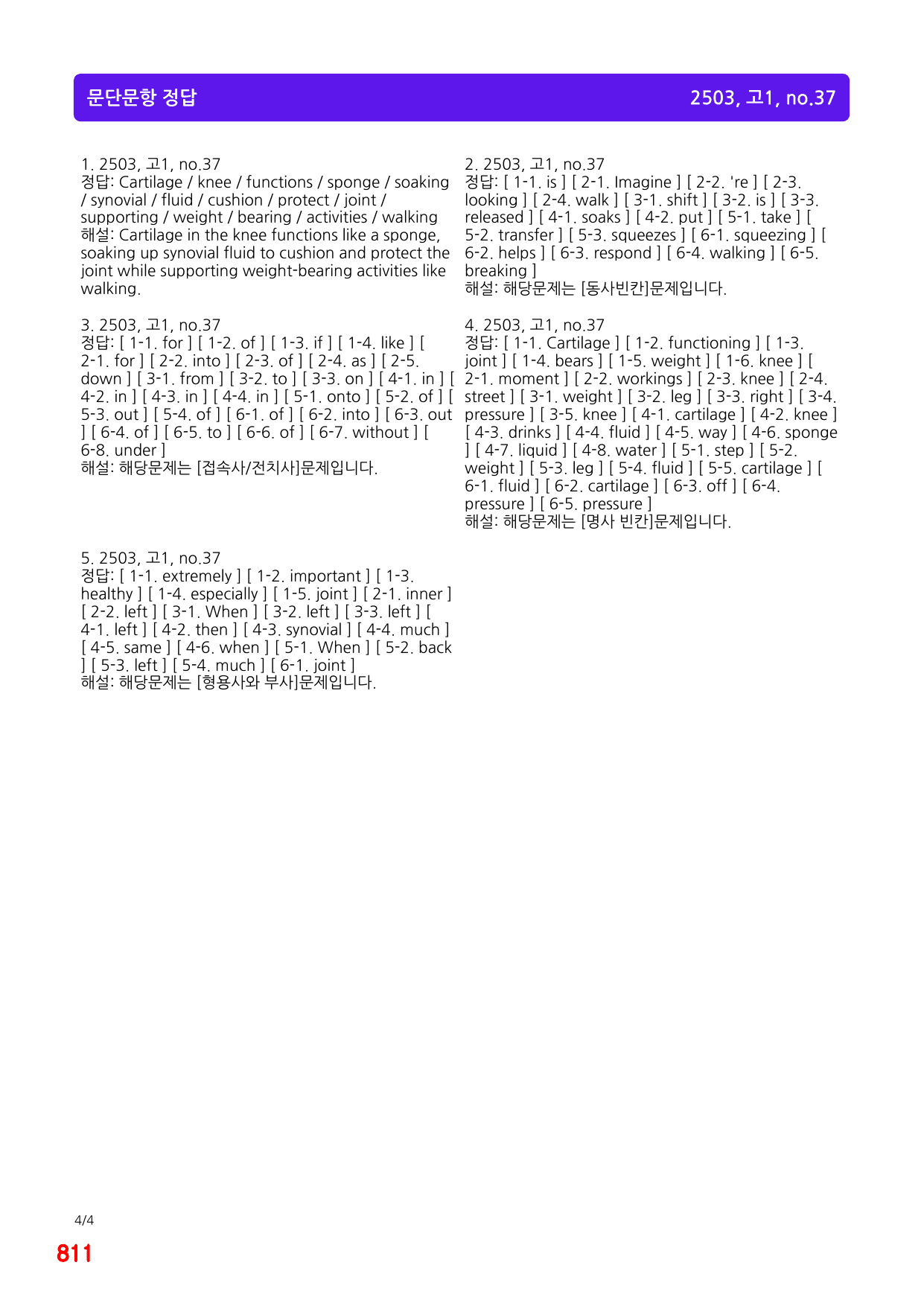 4번=메가 워크북=(2511 출간)=올포 전국기출, 고1=Unit 16_preview_undefined