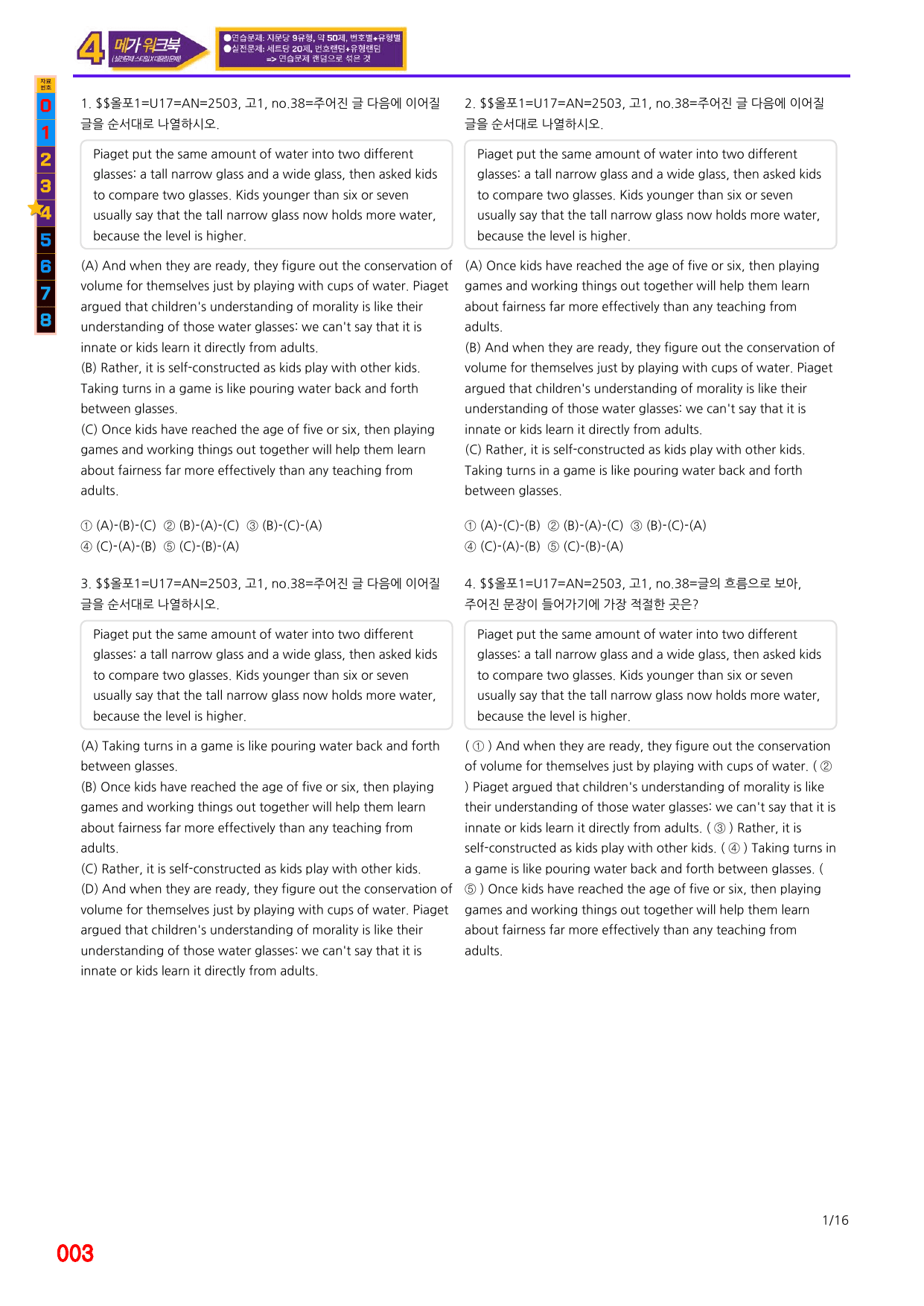 4번=메가 워크북=(2511 출간)=올포 전국기출, 고1=Unit 17_preview_undefined
