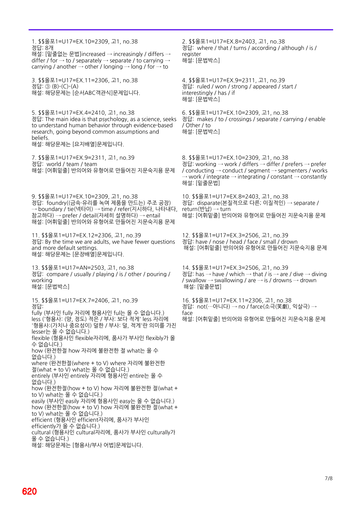 4번=메가 워크북=(2511 출간)=올포 전국기출, 고1=Unit 17_preview_undefined