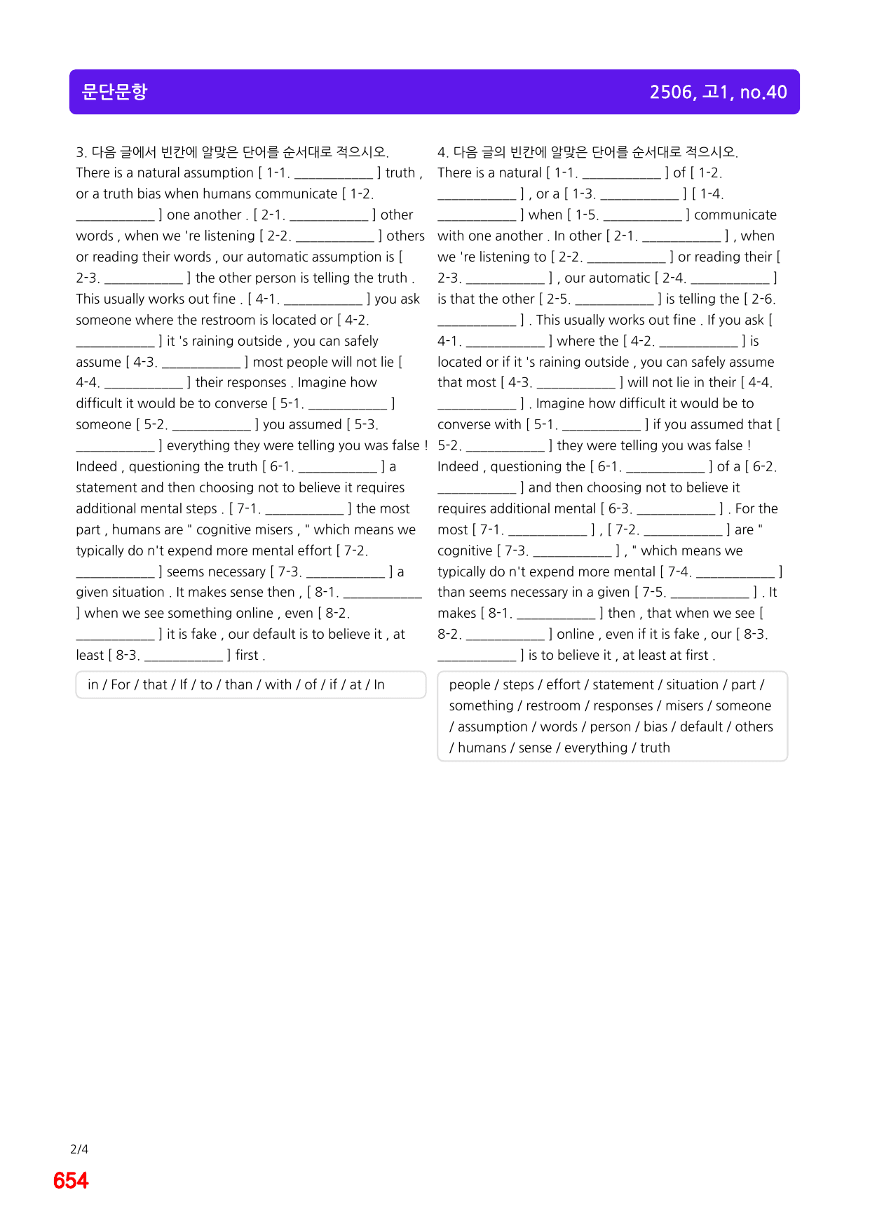 4번=메가 워크북=(2511 출간)=올포 전국기출, 고1=Unit 18_preview_undefined