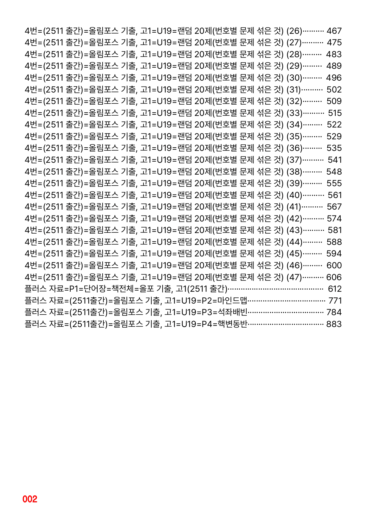 4번=메가 워크북=(2511 출간)=올포 전국기출, 고1=Unit 19_preview_undefined