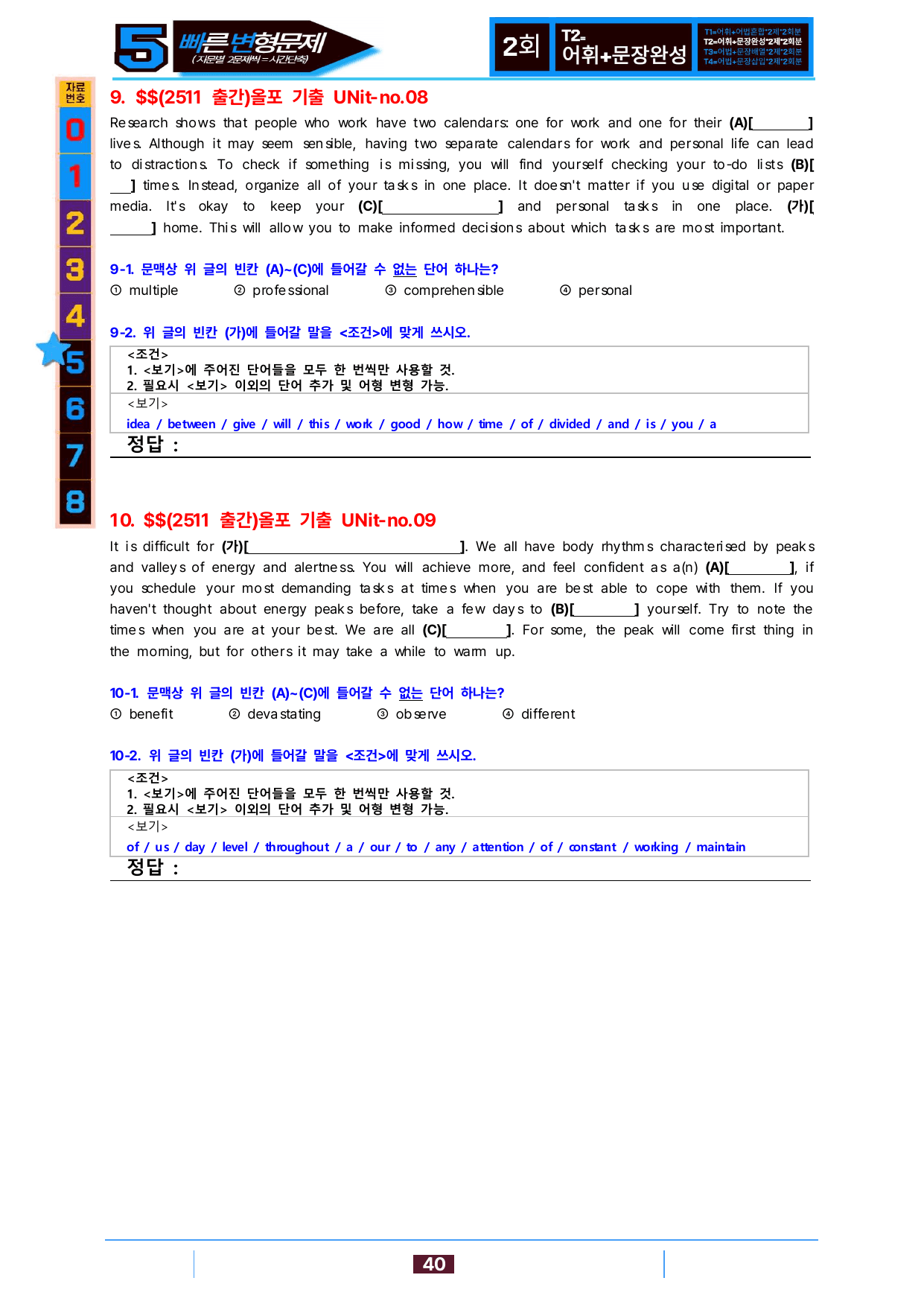 5번=빠른 변형문제=올포 전국기출, 고1=Unit 3=104제_preview_undefined