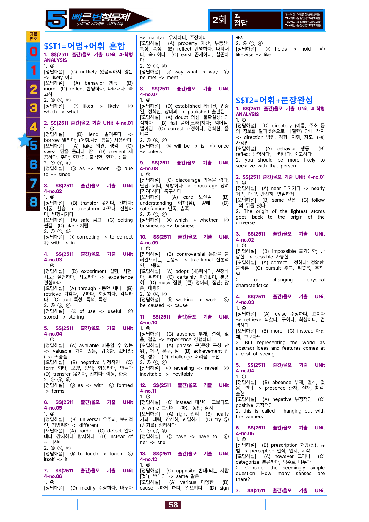 5번=빠른 변형문제=올포 전국기출, 고1=Unit 4=104제_preview_undefined