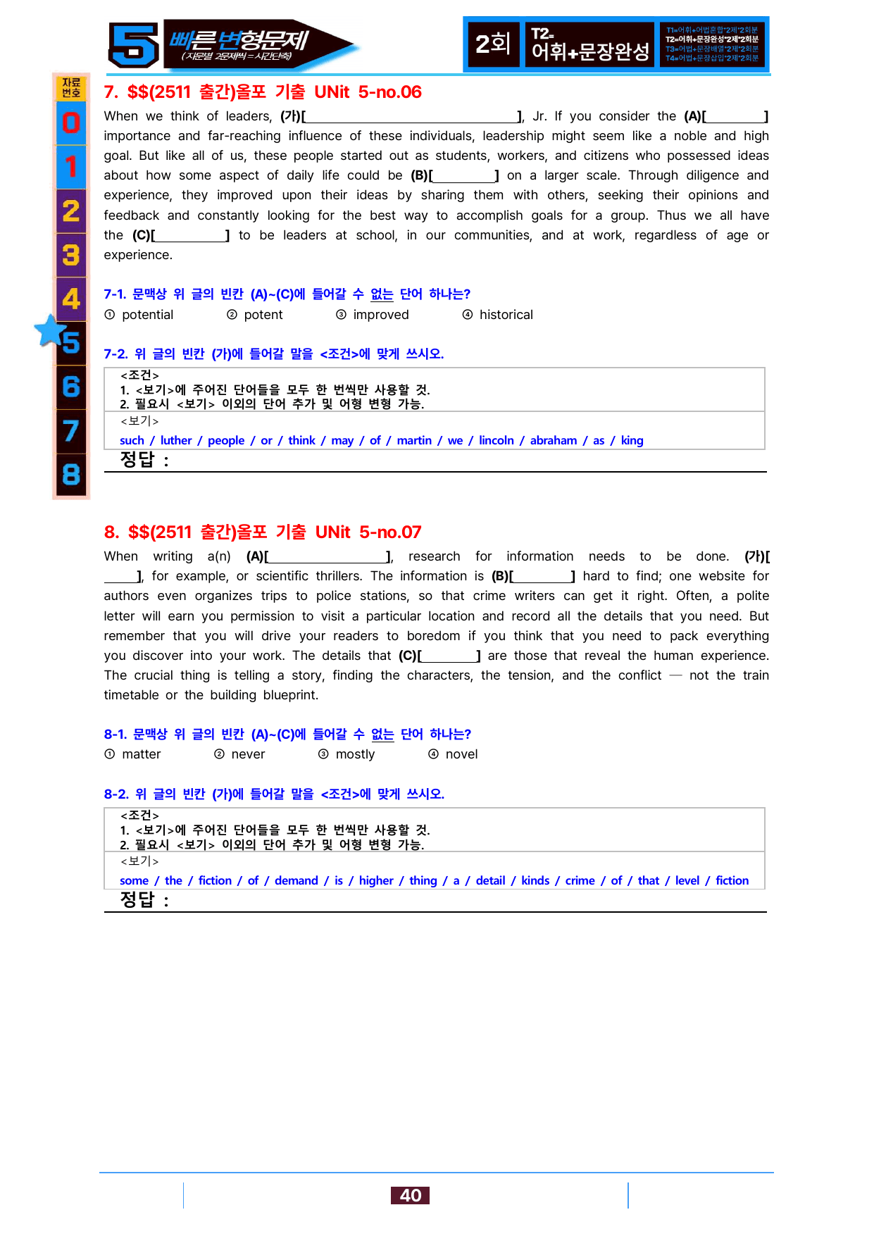 5번=빠른 변형문제=올포 전국기출, 고1=Unit 5=104제_preview_undefined
