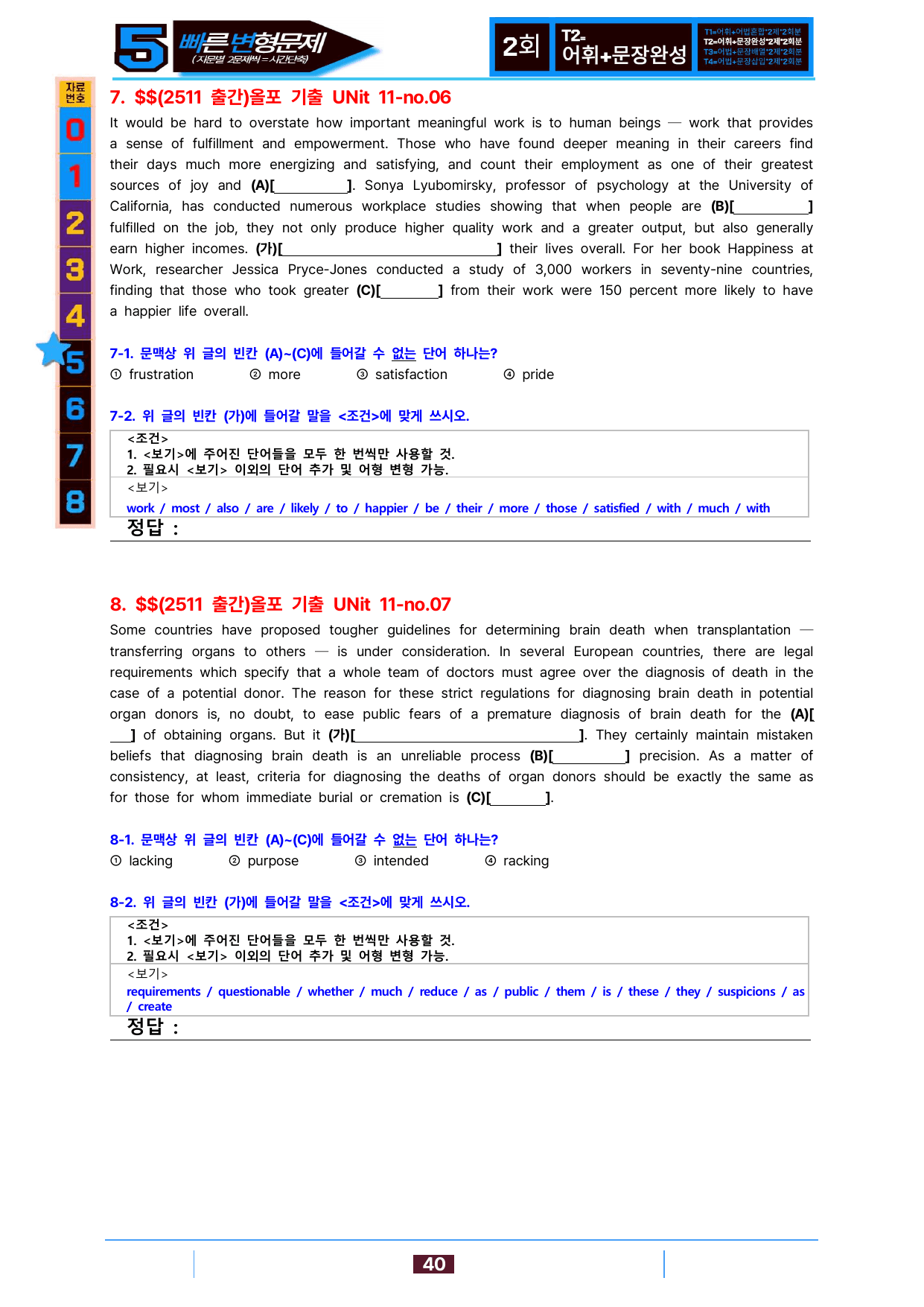 5번=빠른 변형문제=올포 전국기출, 고1=Unit 11=104제_preview_undefined