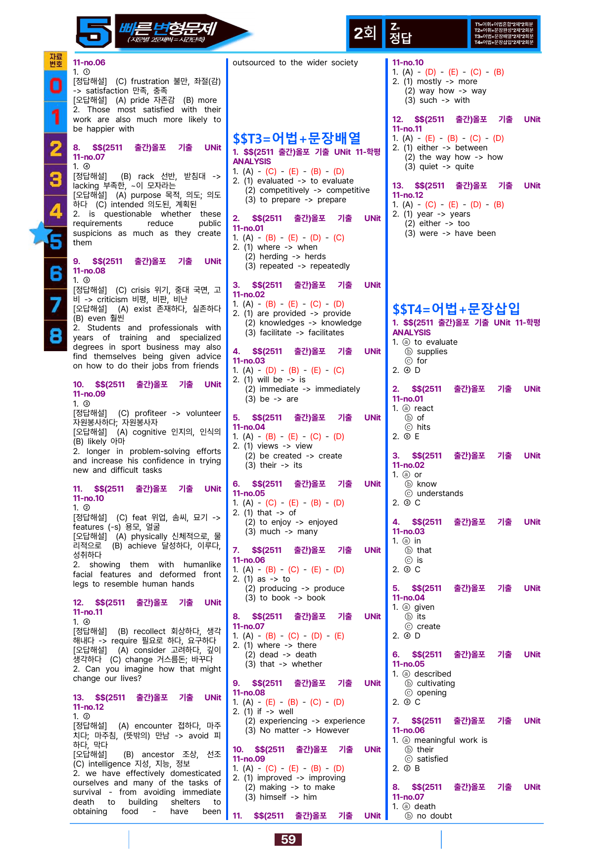 5번=빠른 변형문제=올포 전국기출, 고1=Unit 11=104제_preview_undefined