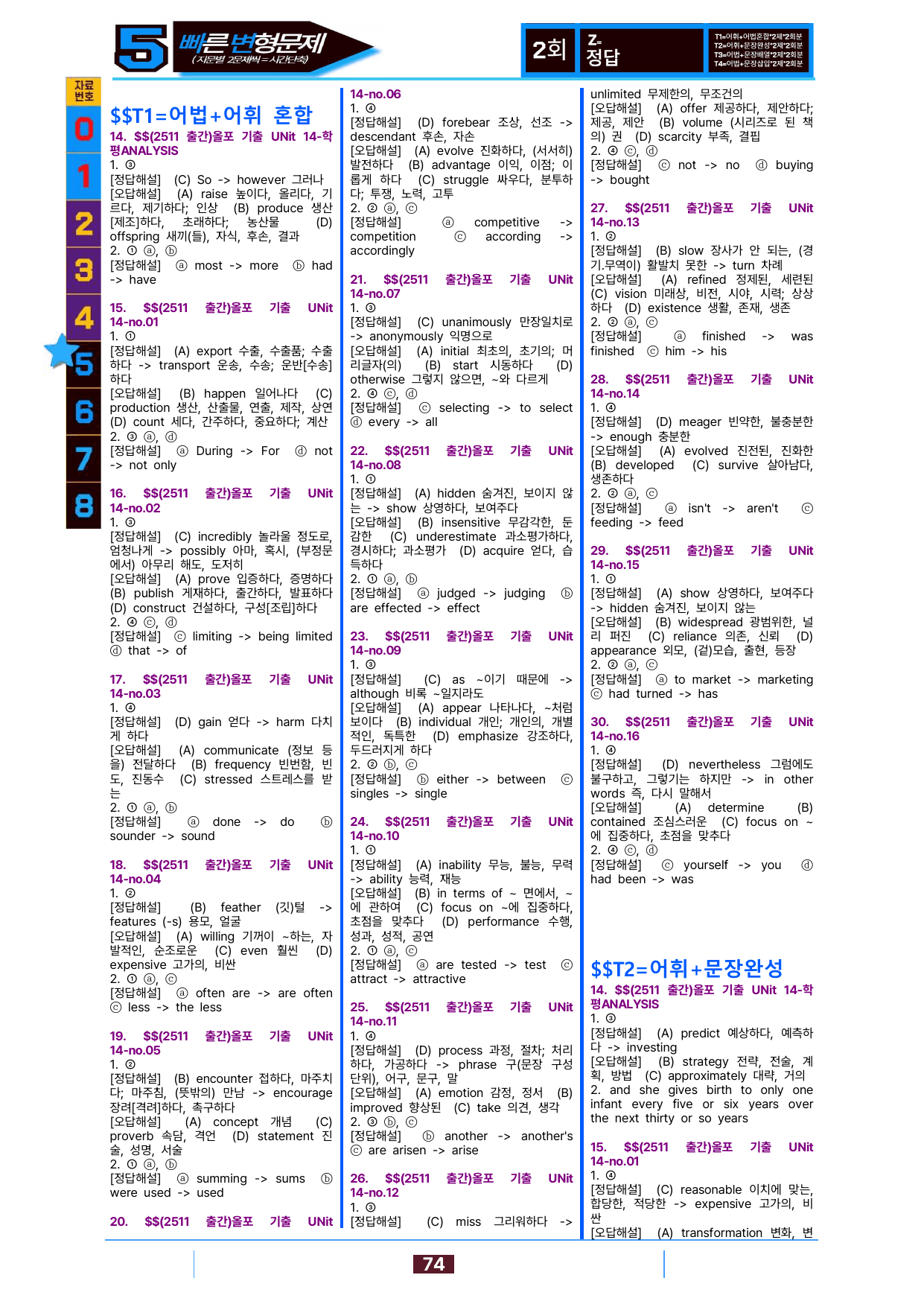 5번=빠른 변형문제=올포 전국기출, 고1=Unit 14=136제_preview_undefined