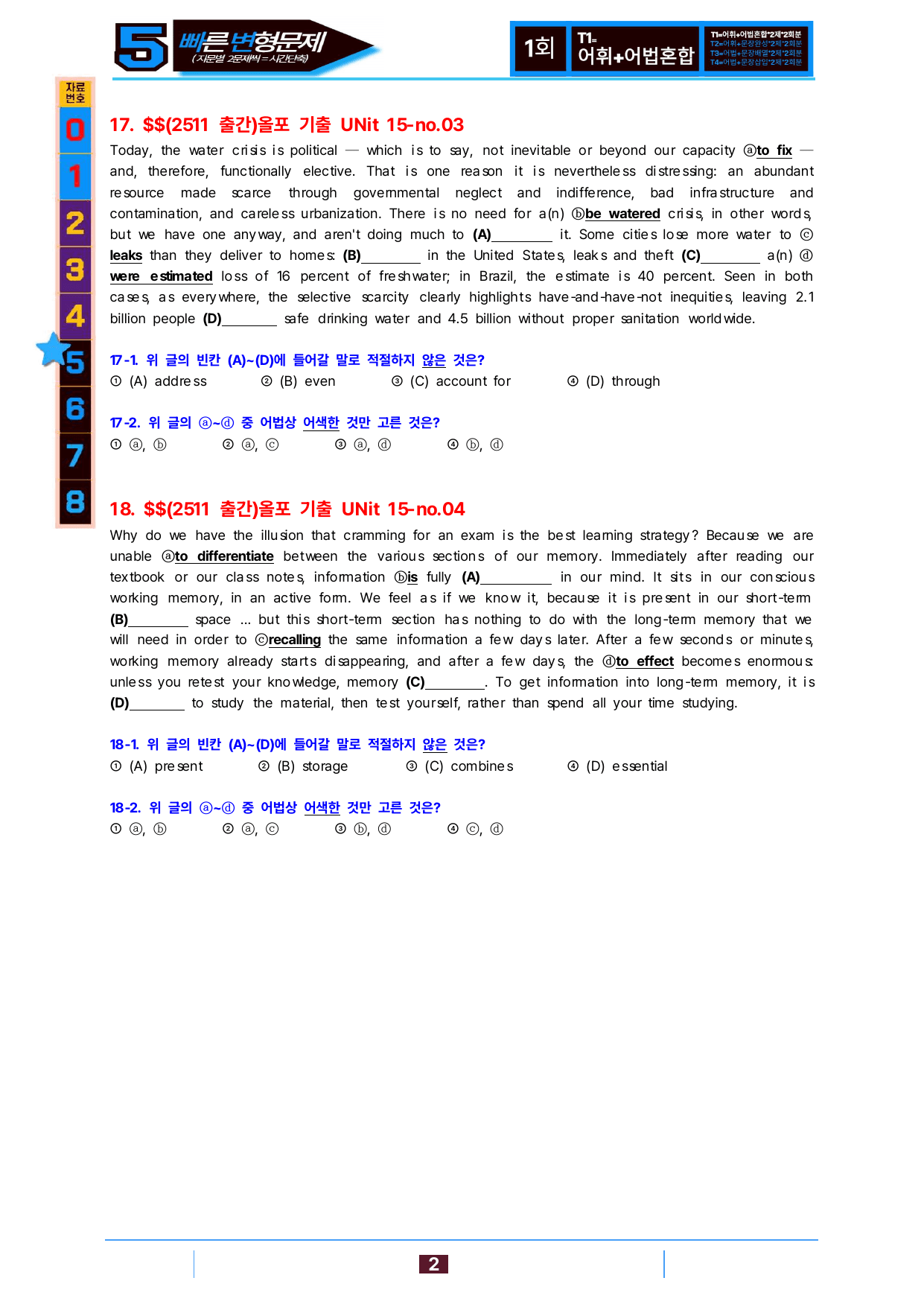 5번=빠른 변형문제=올포 전국기출, 고1=Unit 15=104제_preview_undefined