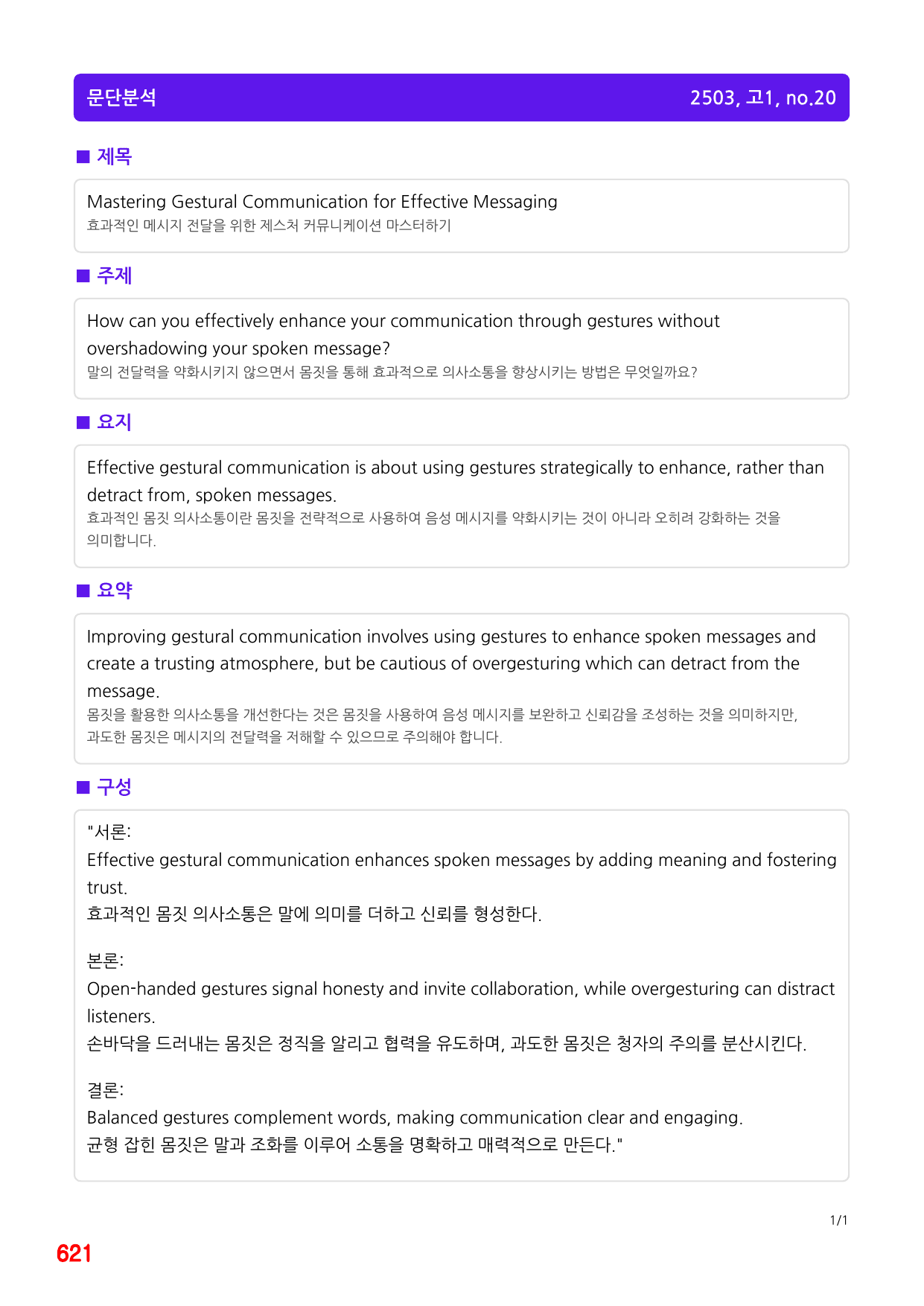 6번=(2511 출간)=올포 전국기출, 고1=Unit 3=520제_preview_undefined
