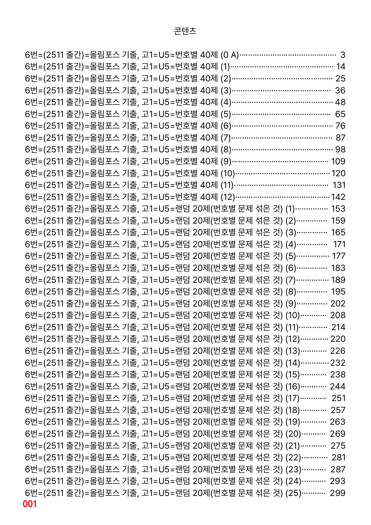 6번=(2511 출간)=올포 전국기출, 고1=Unit 5=520제_preview_undefined