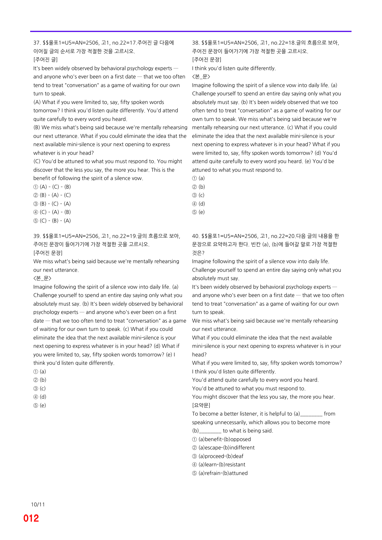 6번=(2511 출간)=올포 전국기출, 고1=Unit 5=520제_preview_undefined