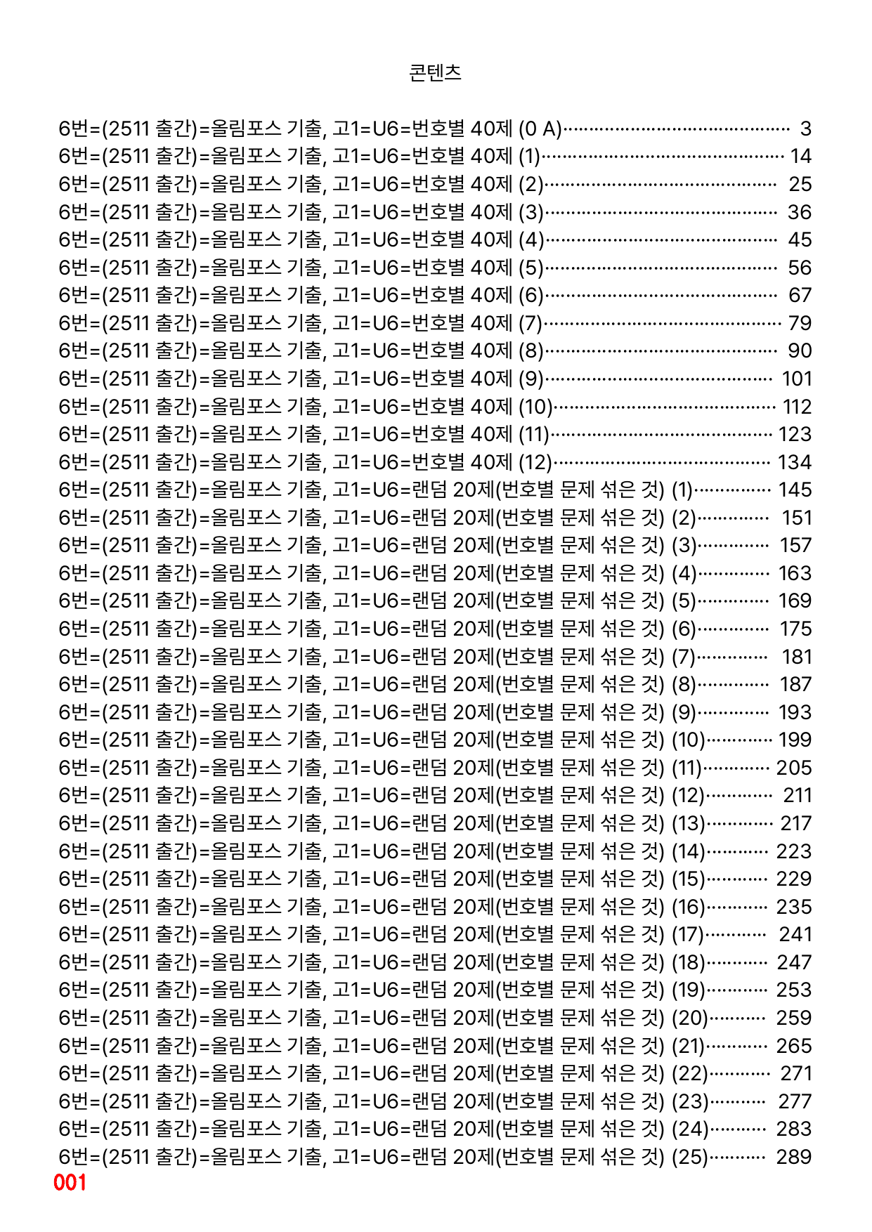 6번=(2511 출간)=올포 전국기출, 고1=Unit 6=520제_preview_undefined