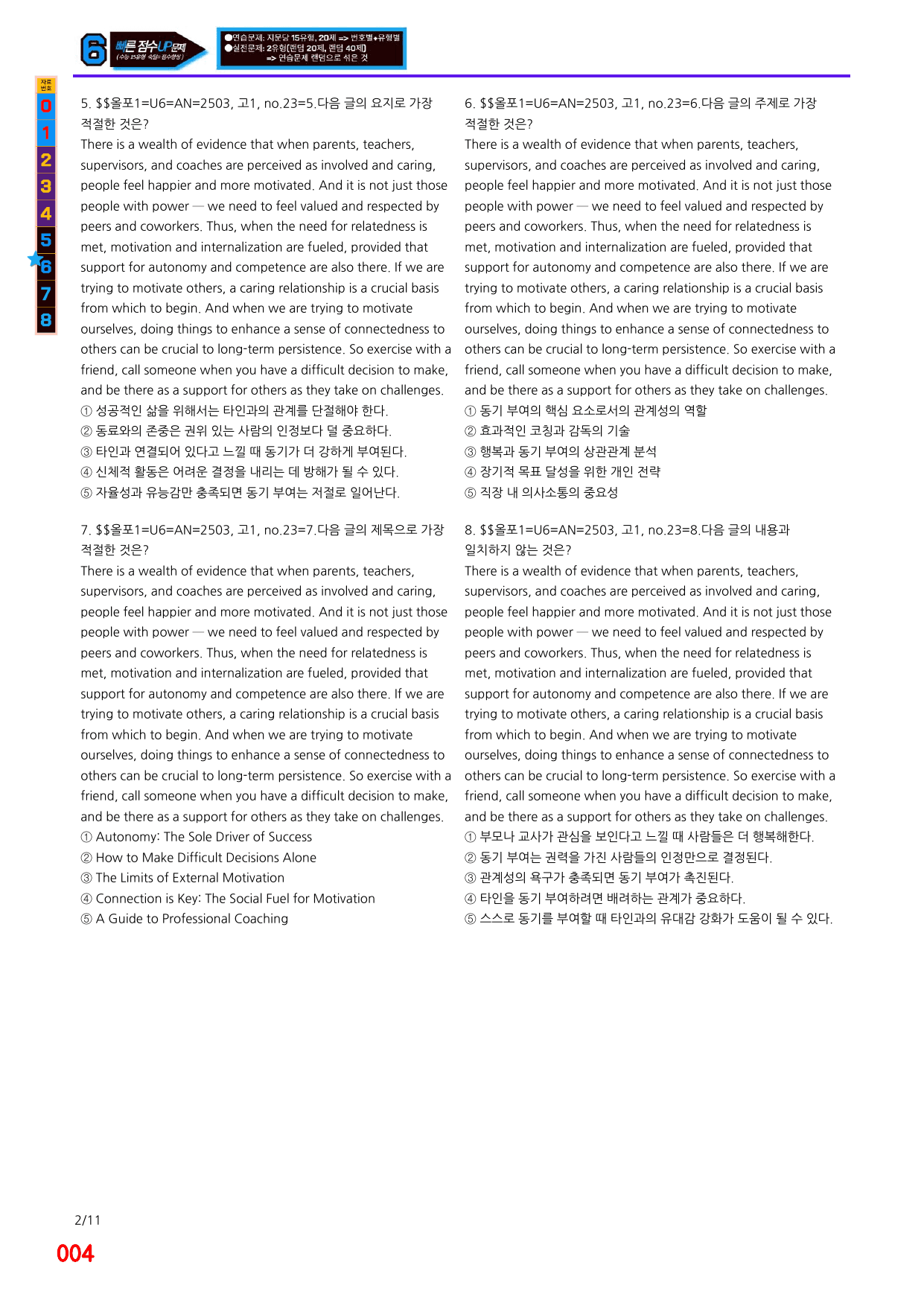6번=(2511 출간)=올포 전국기출, 고1=Unit 6=520제_preview_undefined