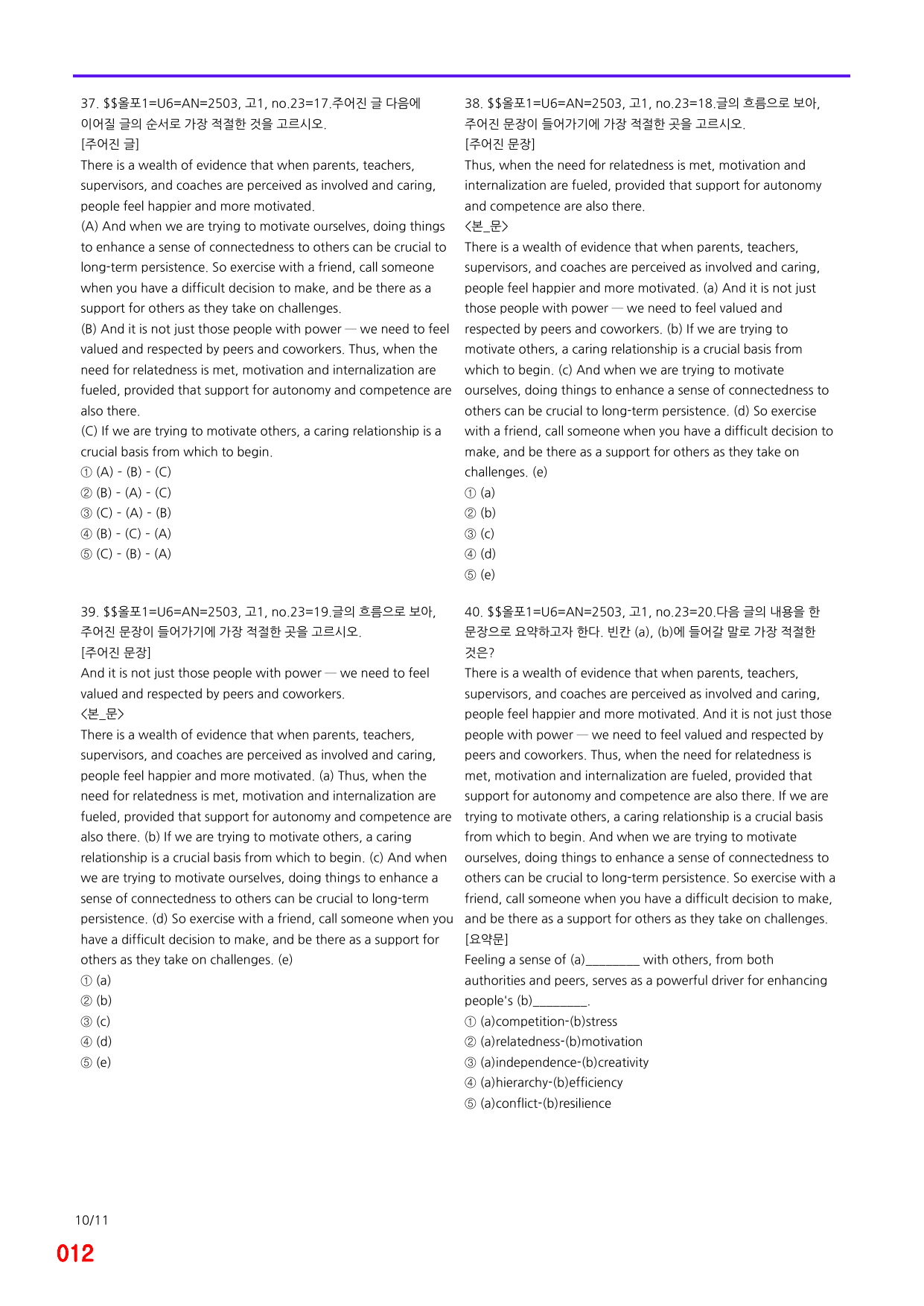 6번=(2511 출간)=올포 전국기출, 고1=Unit 6=520제_preview_undefined