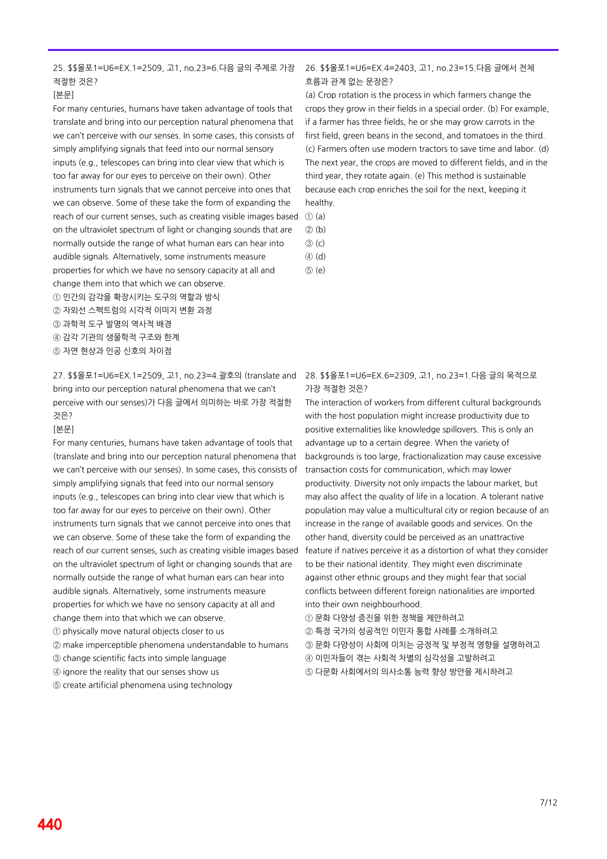 6번=(2511 출간)=올포 전국기출, 고1=Unit 6=520제_preview_undefined
